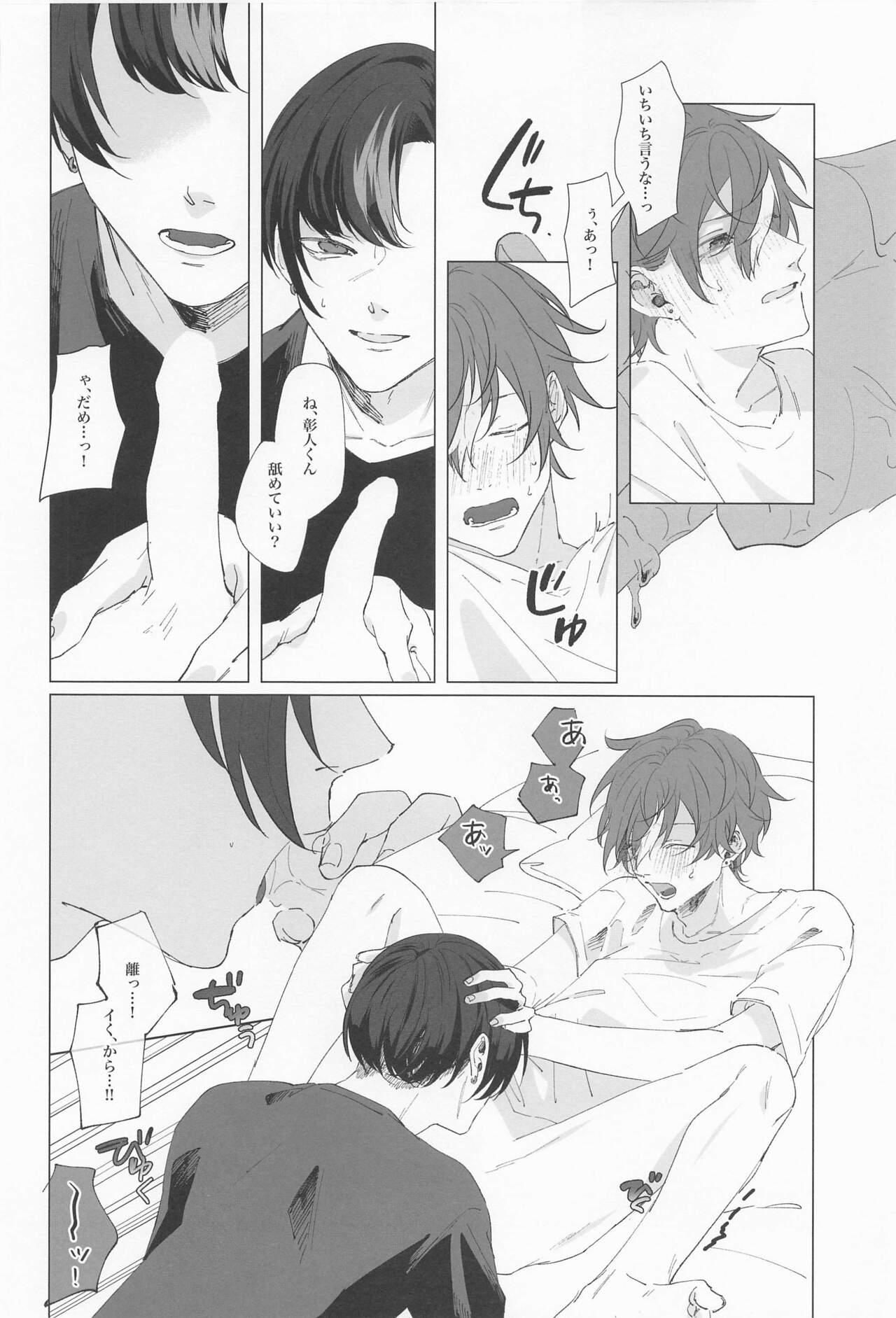 Wasureji no Natsu - Page 27