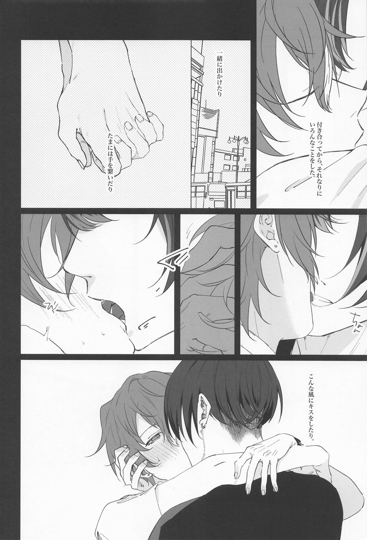 Wasureji no Natsu - Page 9