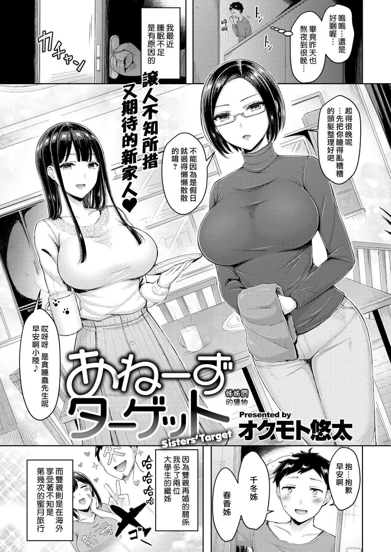 Chichi Press! - Page 161