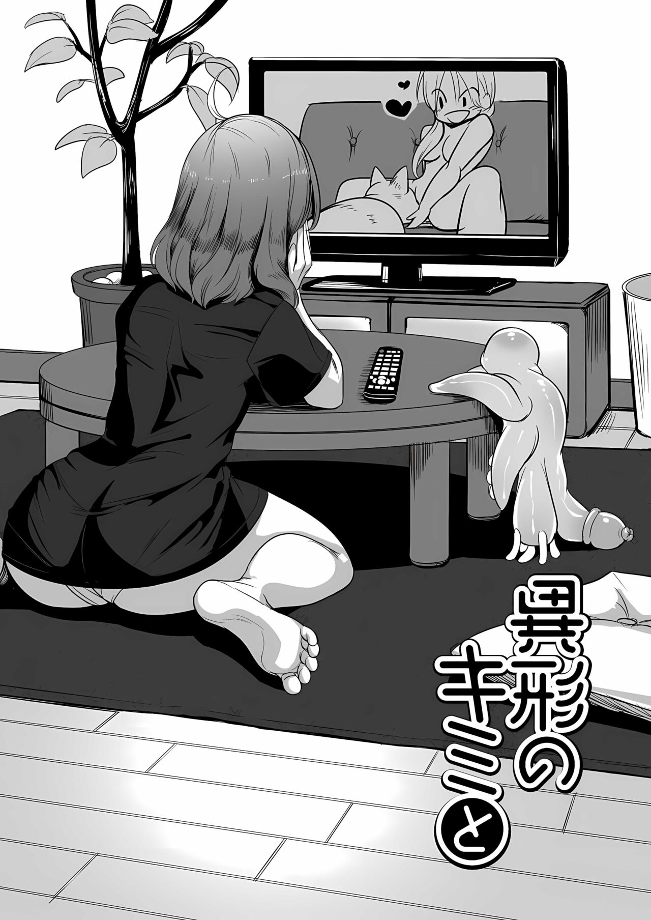 Igyo no Kimi to - Page 15