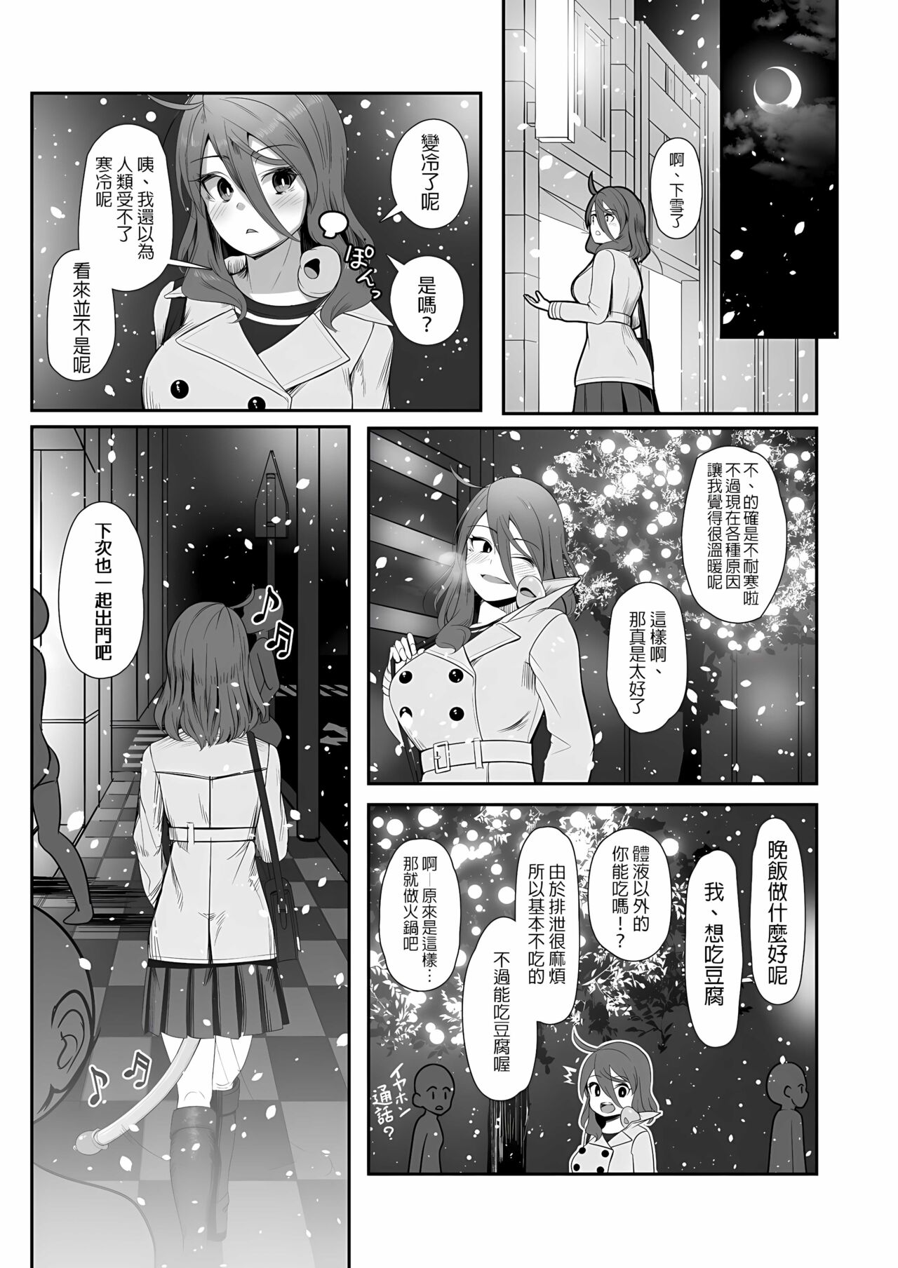Igyo no Kimi to - Page 37