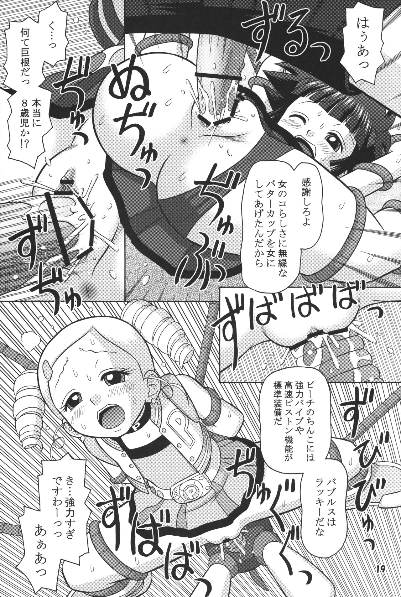 Dashite ne! ppgz - Page 18