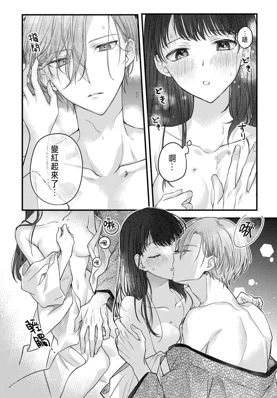 月亮的新娘 1-2 - Page 51