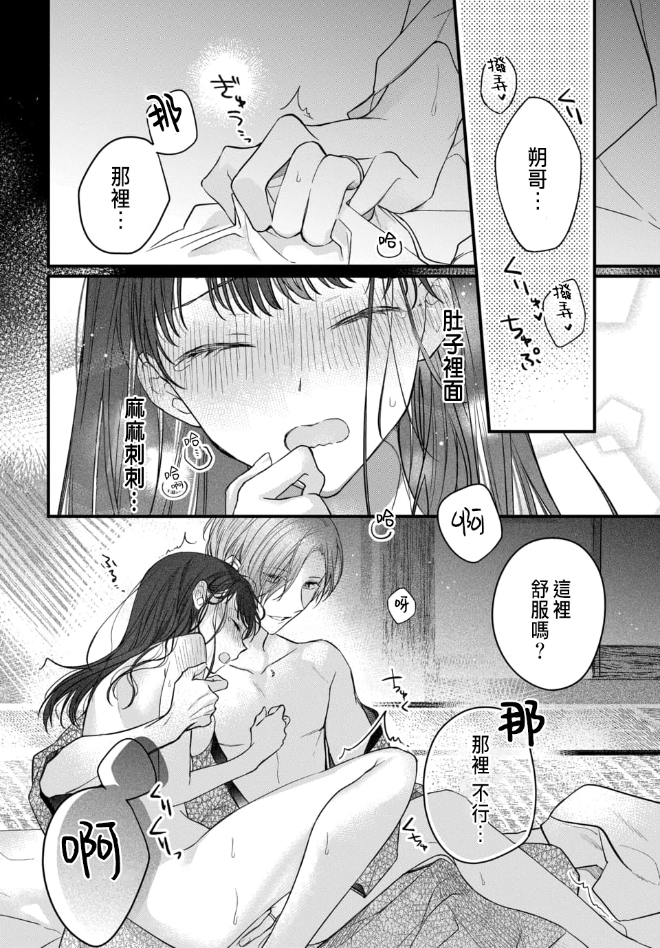 月亮的新娘 1-2 - Page 56