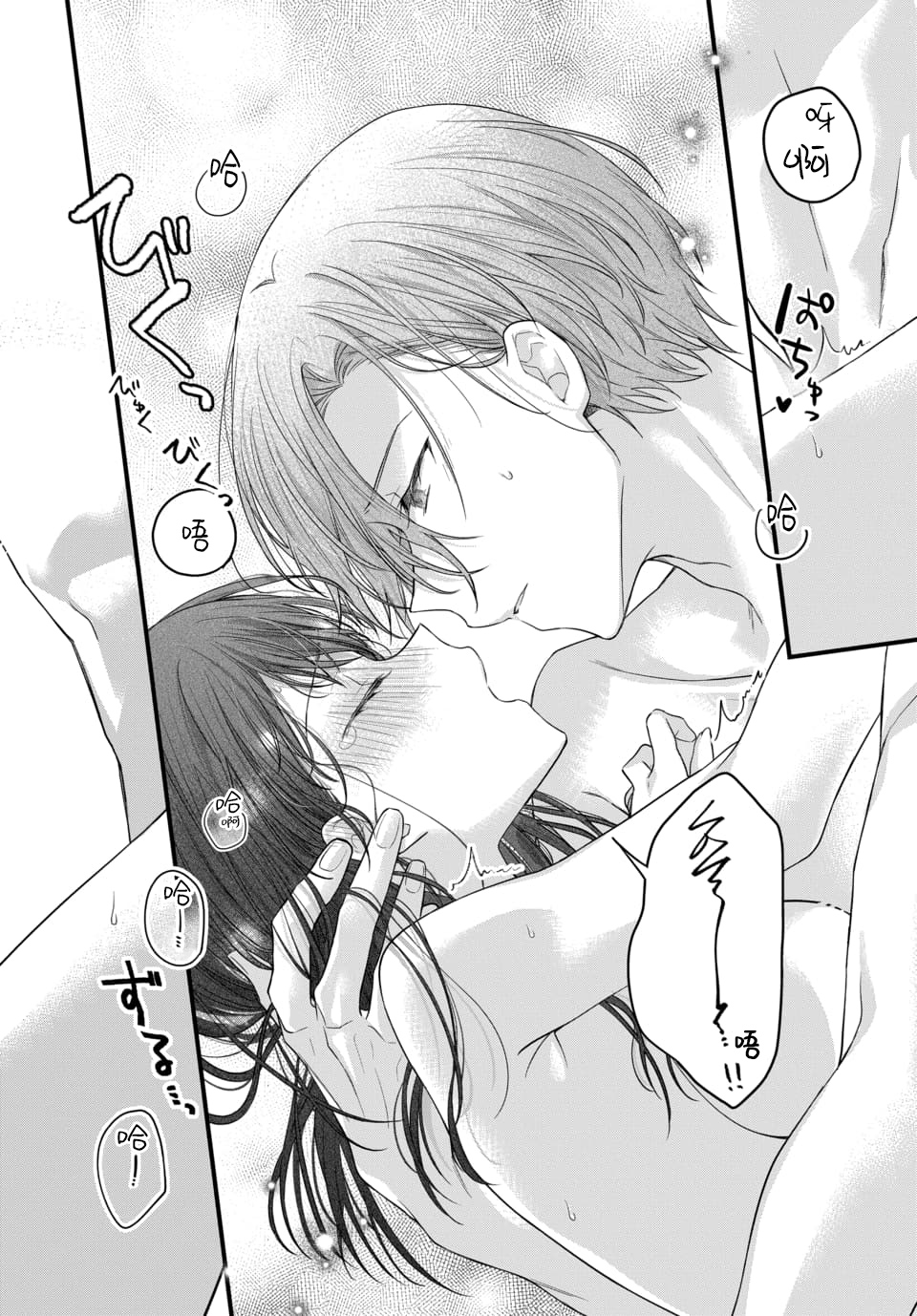 月亮的新娘 1-2 - Page 61