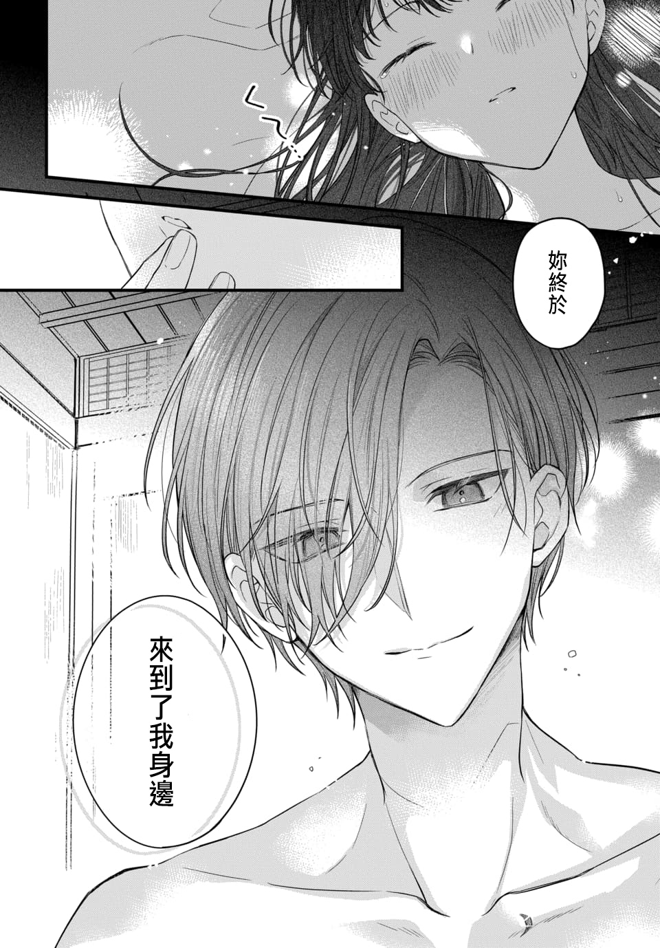 月亮的新娘 1-2 - Page 62