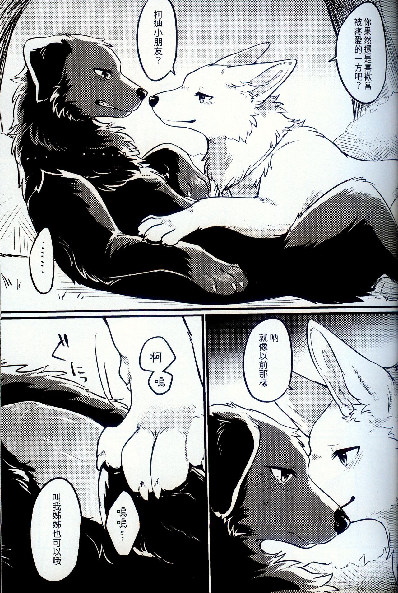 Hakoniwa Jealousy | 箱庭之妒 - Page 11