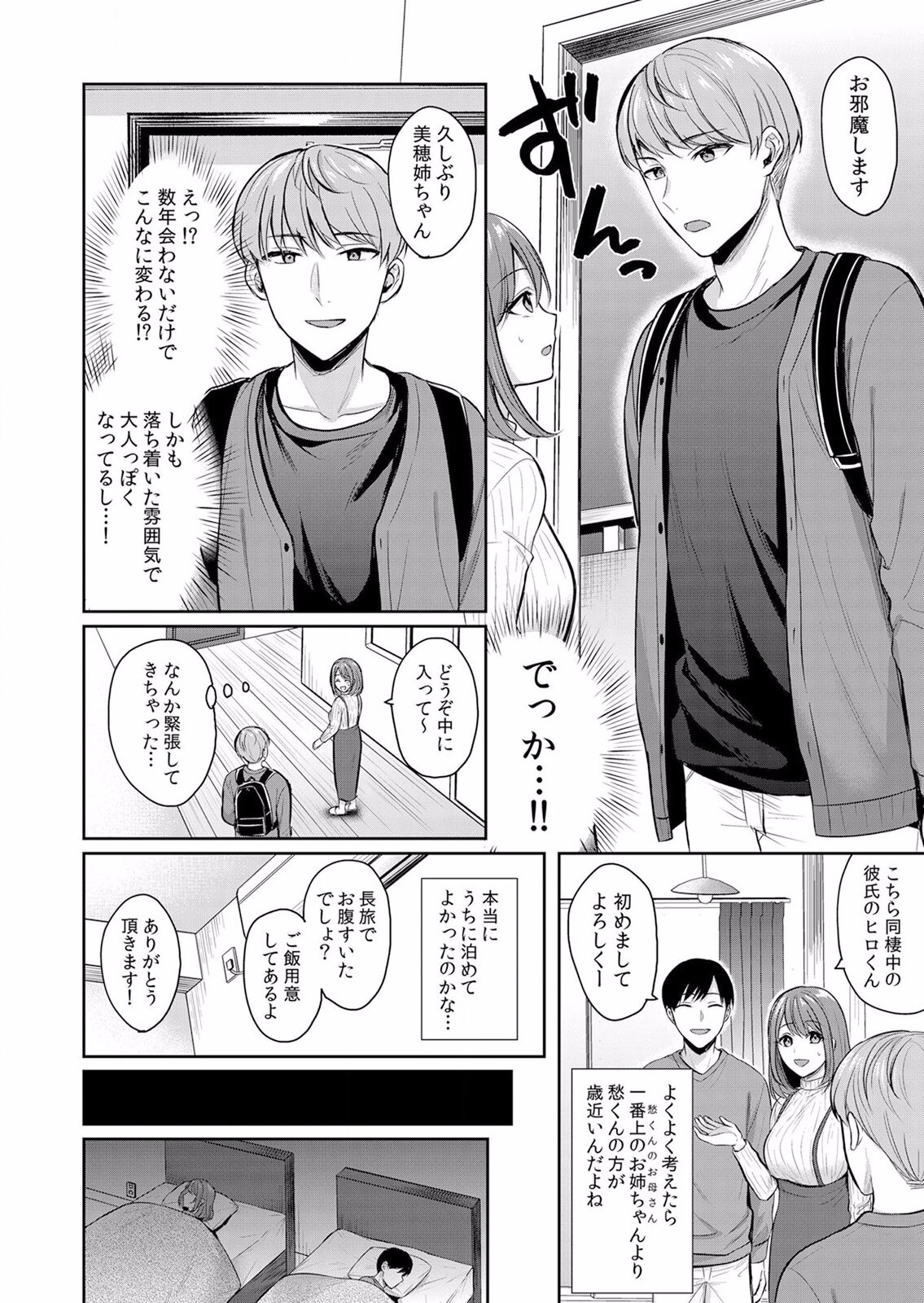 ネトラレ彼女～年下オンナの発情したナカを快楽でイキ堕とす乱暴SEX【分冊版】 1-2話 - Page 16