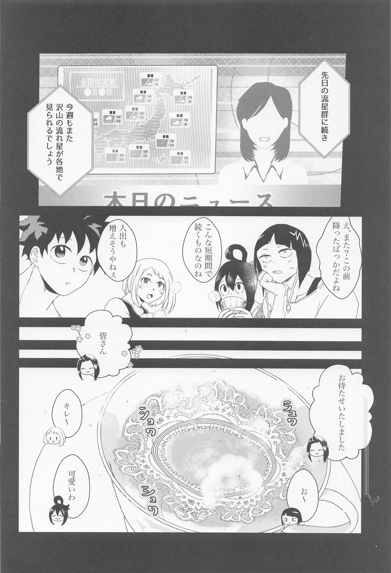 shugaresunihoshiofurasete - Page 9