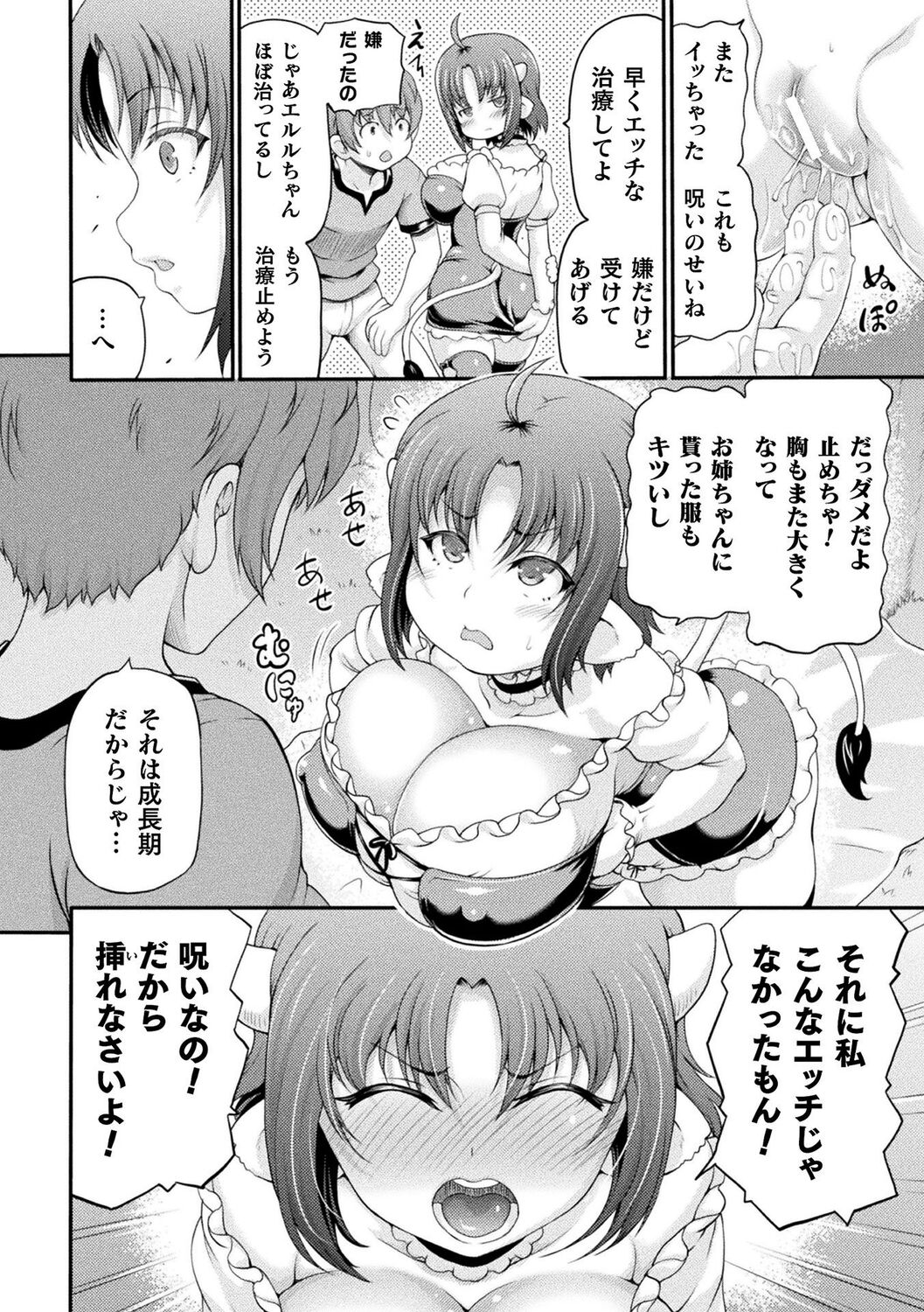 Isekai Shoukan 3 - Page 182