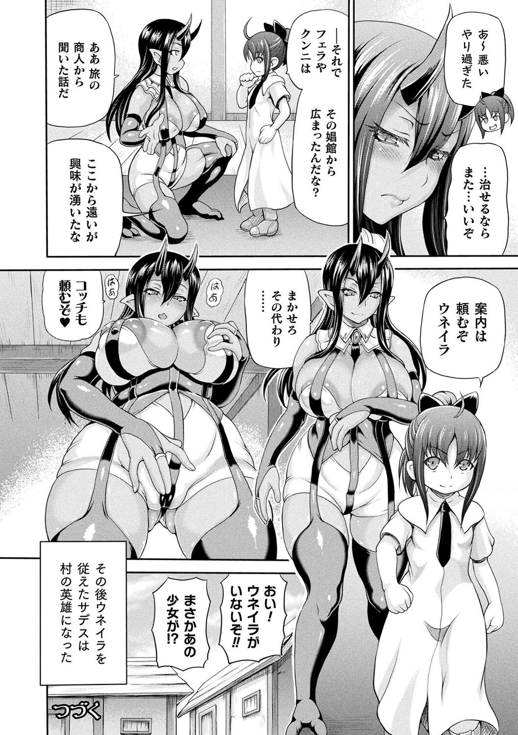 Isekai Shoukan 3 - Page 58