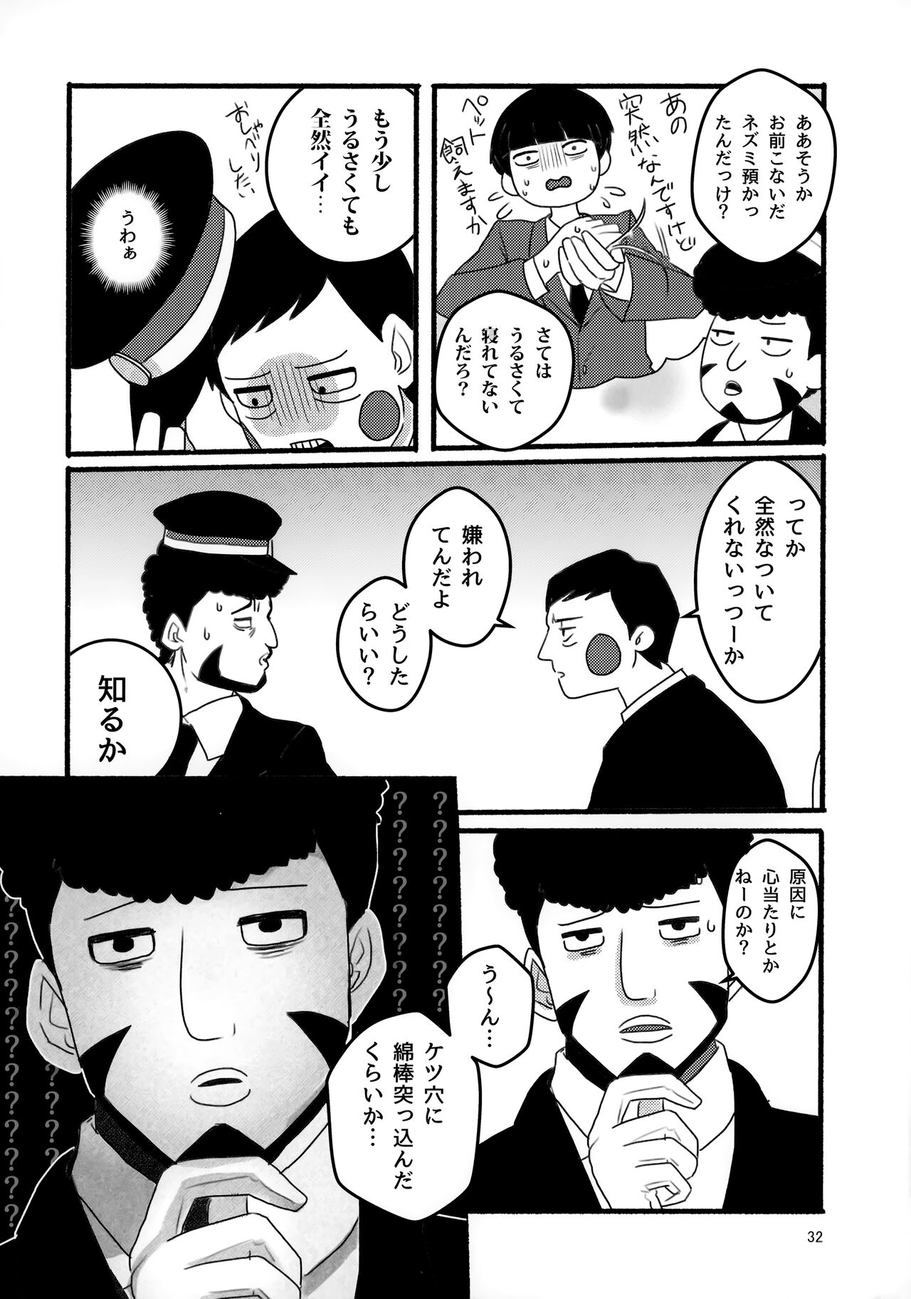Akuryou no Tomodachi - Page 31
