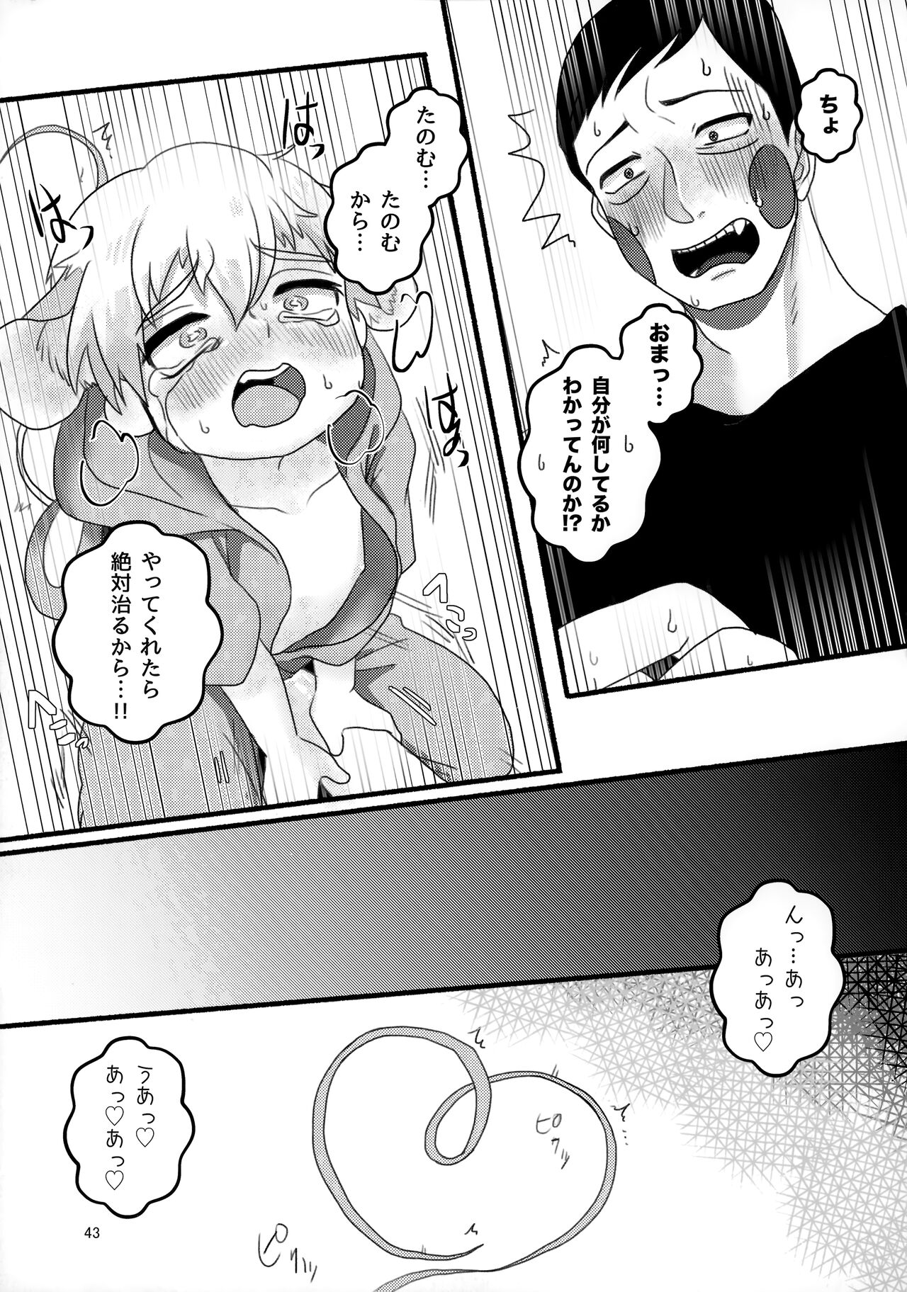 Akuryou no Tomodachi - Page 42