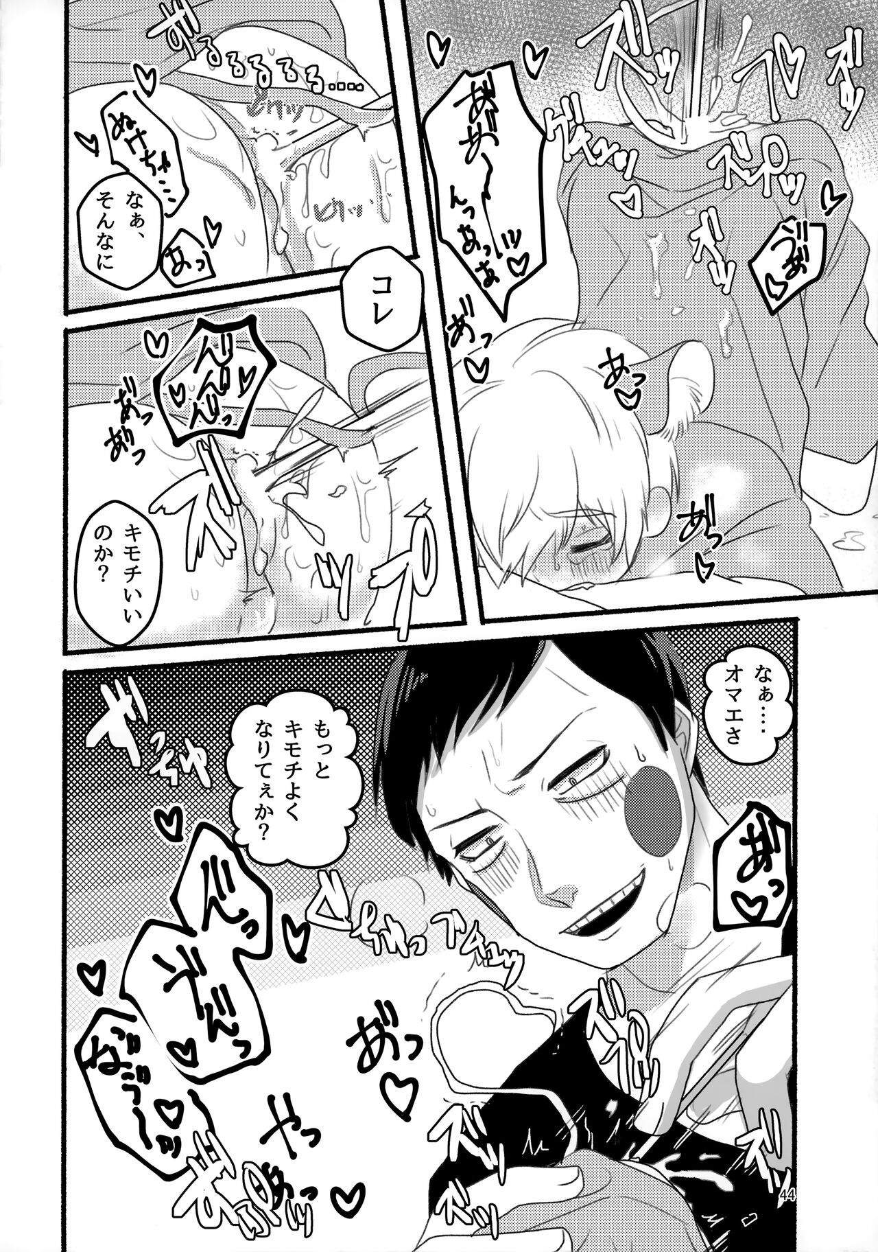 Akuryou no Tomodachi - Page 43