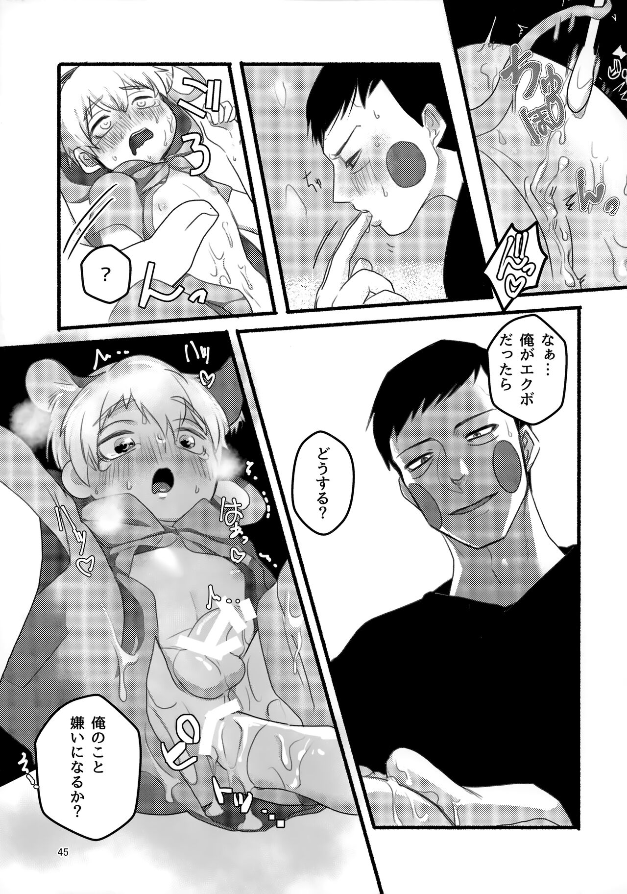 Akuryou no Tomodachi - Page 44