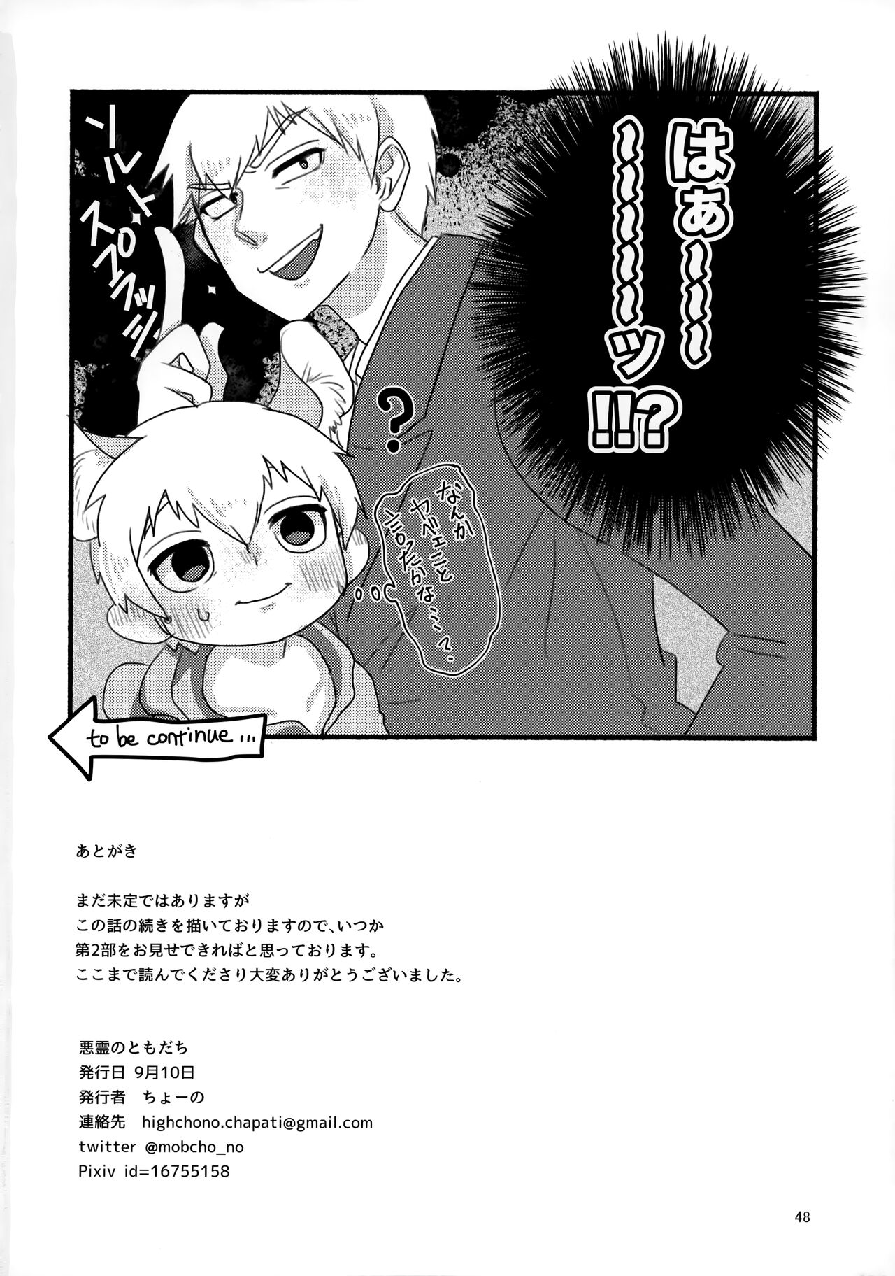 Akuryou no Tomodachi - Page 47