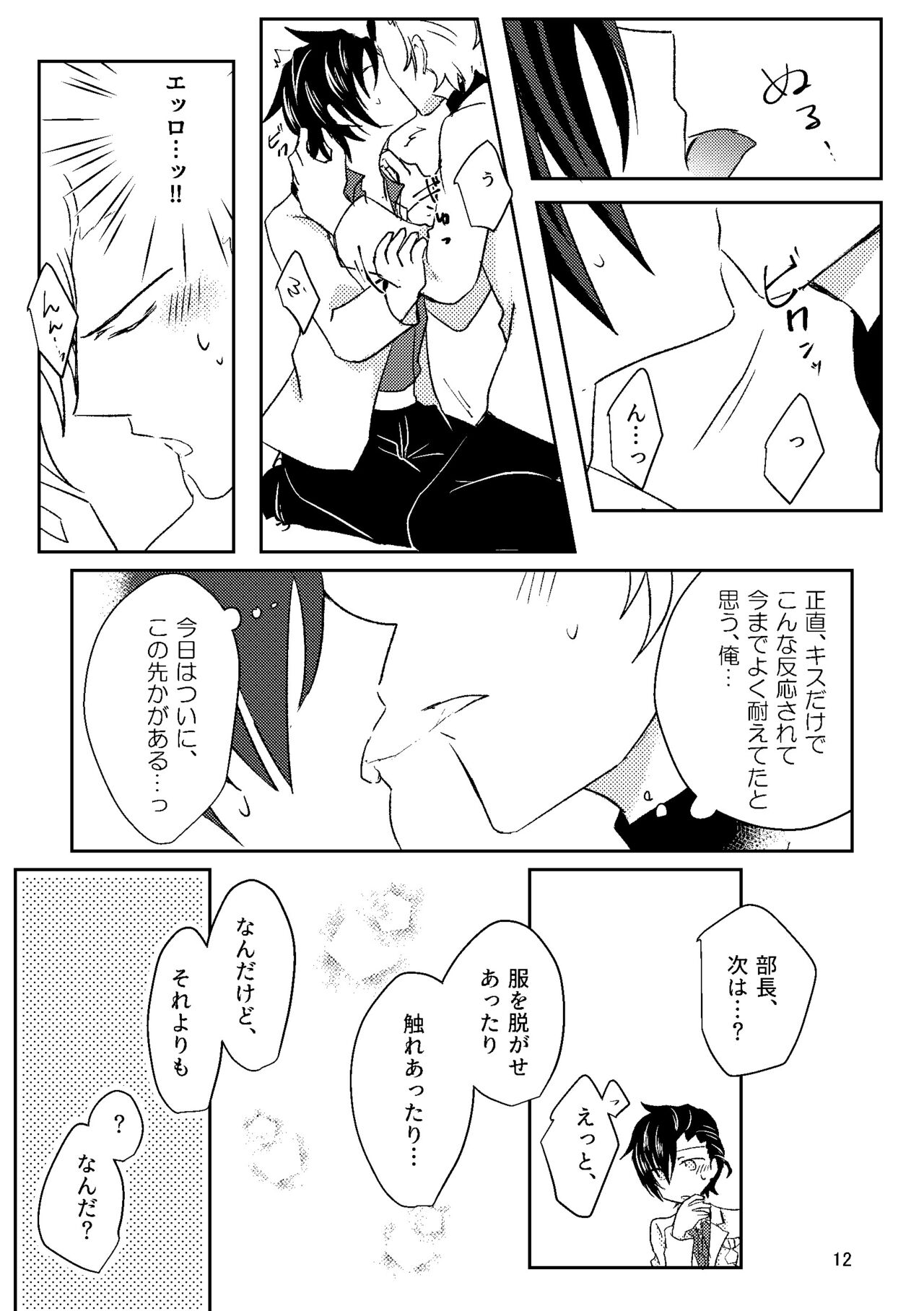 Hajimete. - Page 12