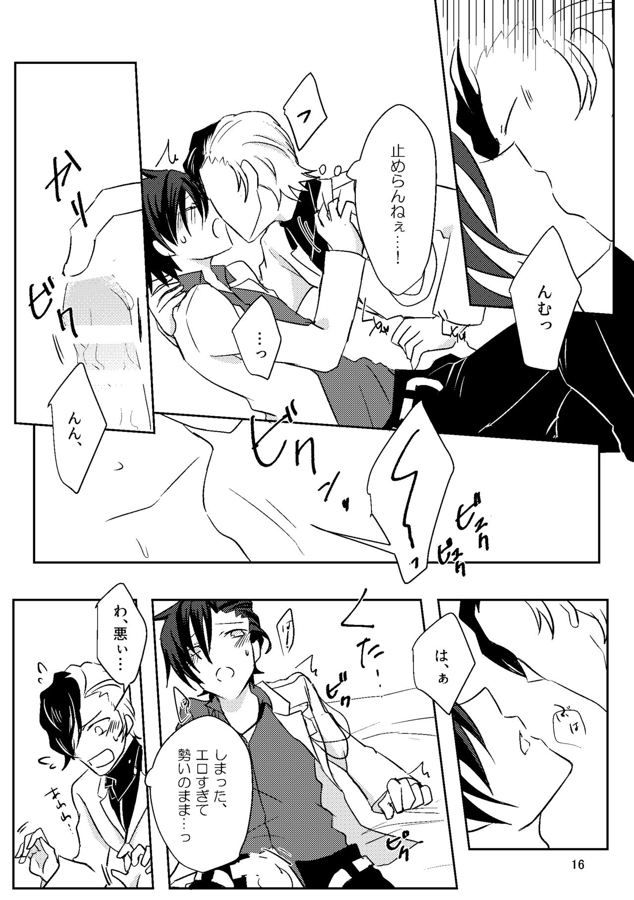 Hajimete. - Page 16