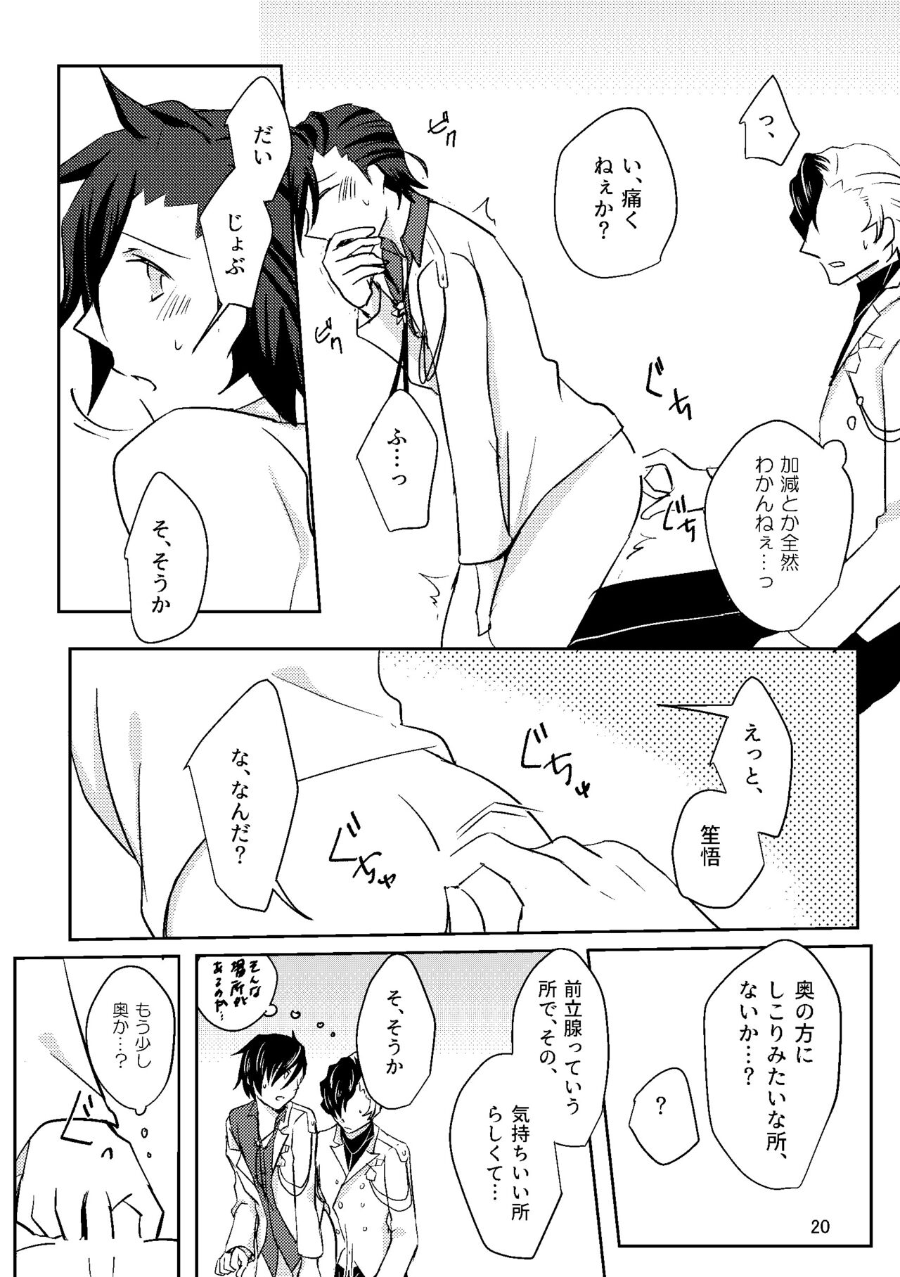 Hajimete. - Page 20