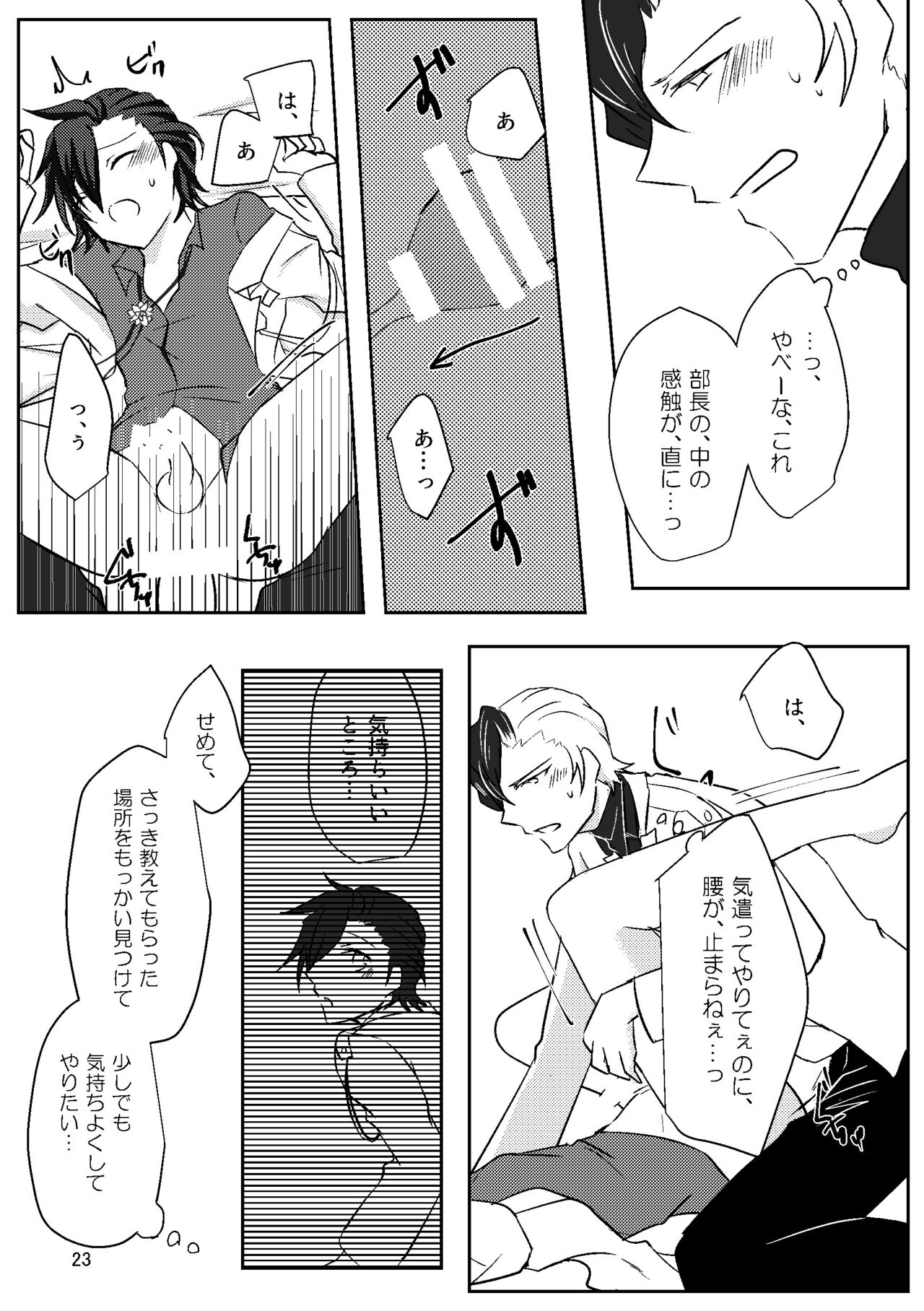 Hajimete. - Page 23