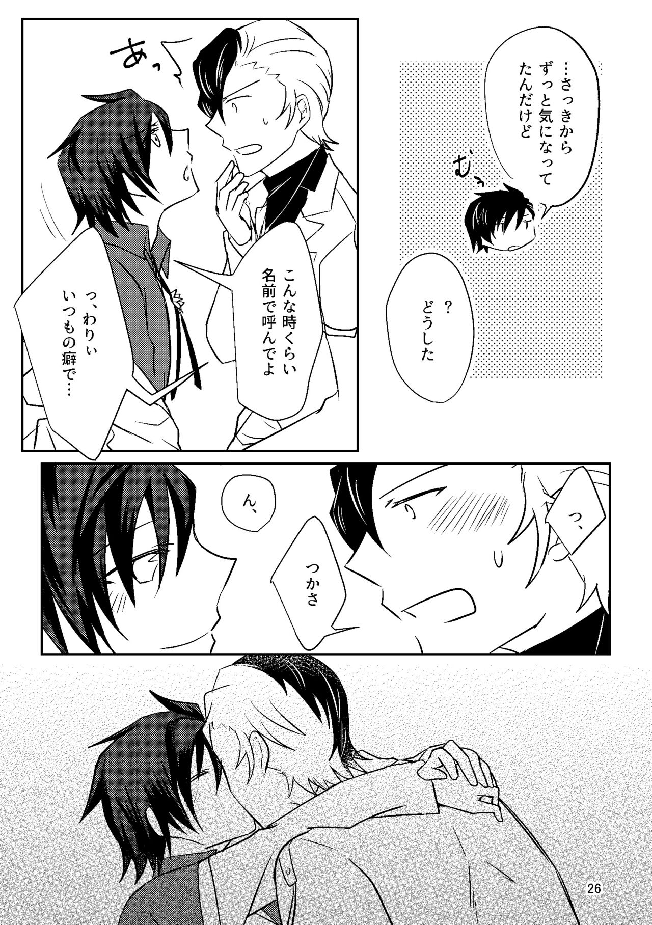 Hajimete. - Page 26
