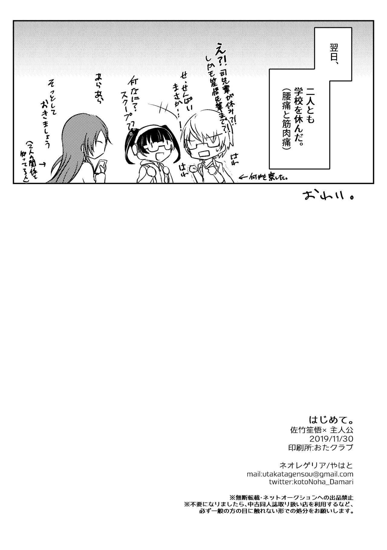 Hajimete. - Page 28