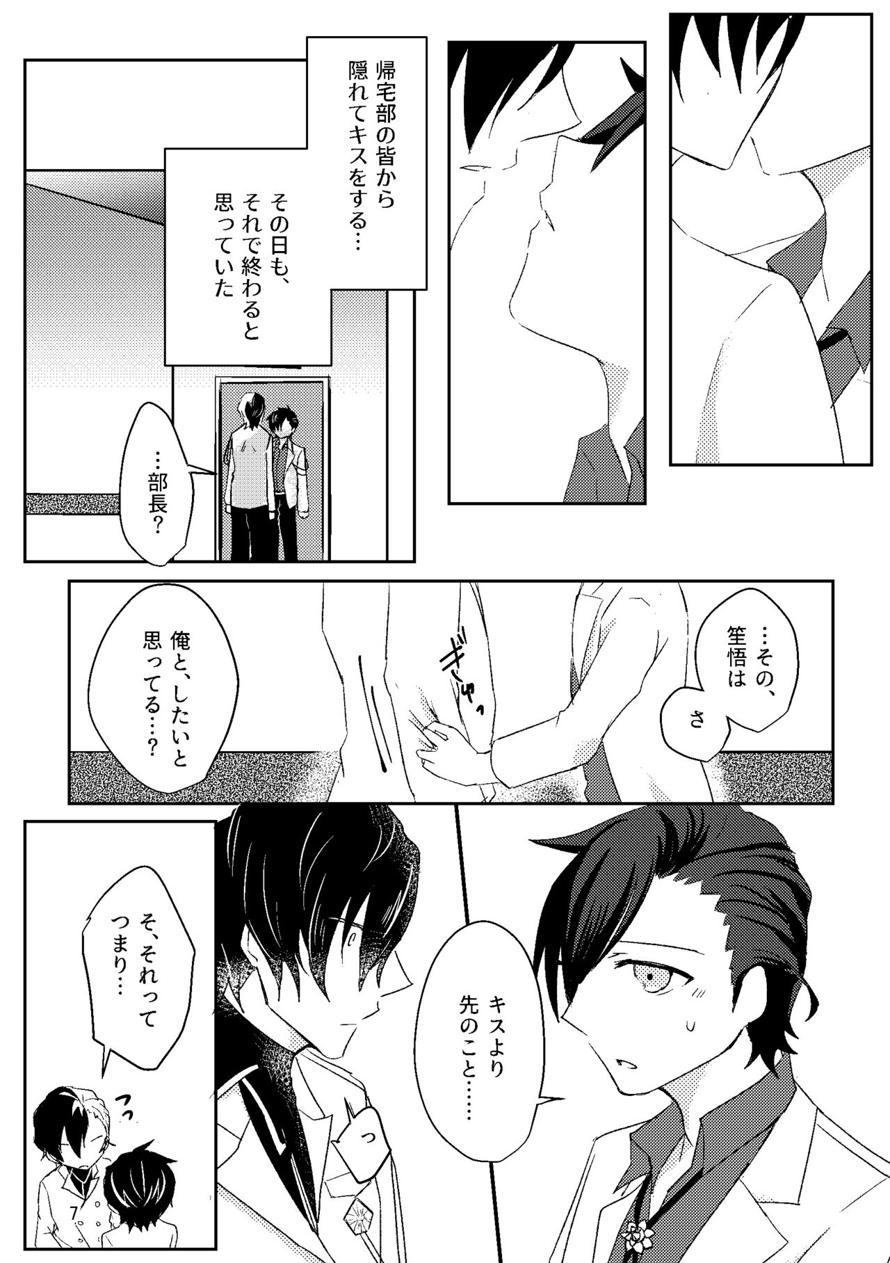 Hajimete. - Page 7