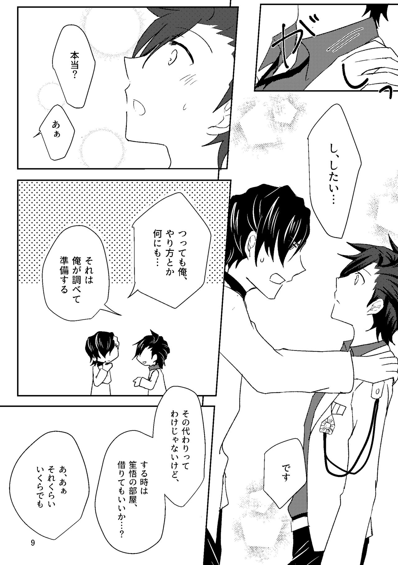 Hajimete. - Page 9