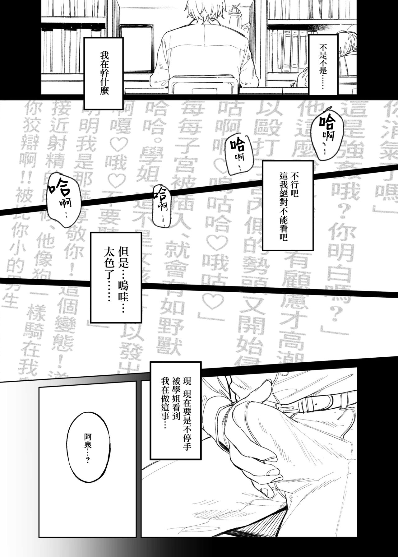 Bungeibu no Senpai | 文艺部的学姐 - Page 11