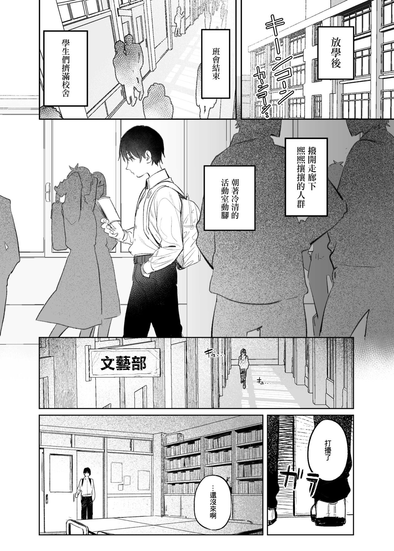 Bungeibu no Senpai | 文艺部的学姐 - Page 2