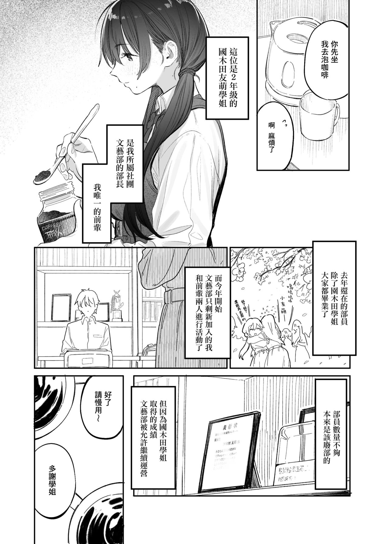 Bungeibu no Senpai | 文艺部的学姐 - Page 4