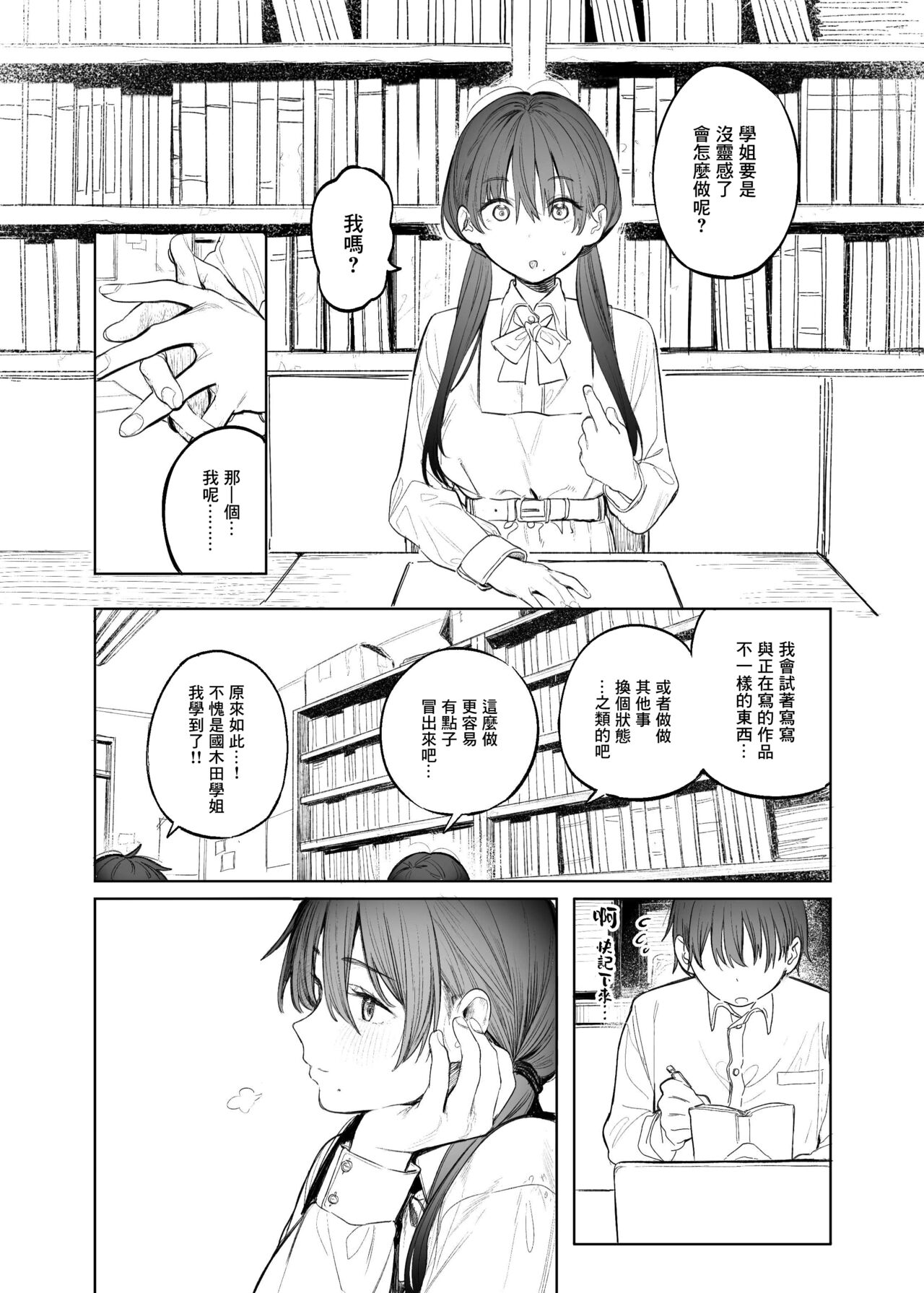 Bungeibu no Senpai | 文艺部的学姐 - Page 7