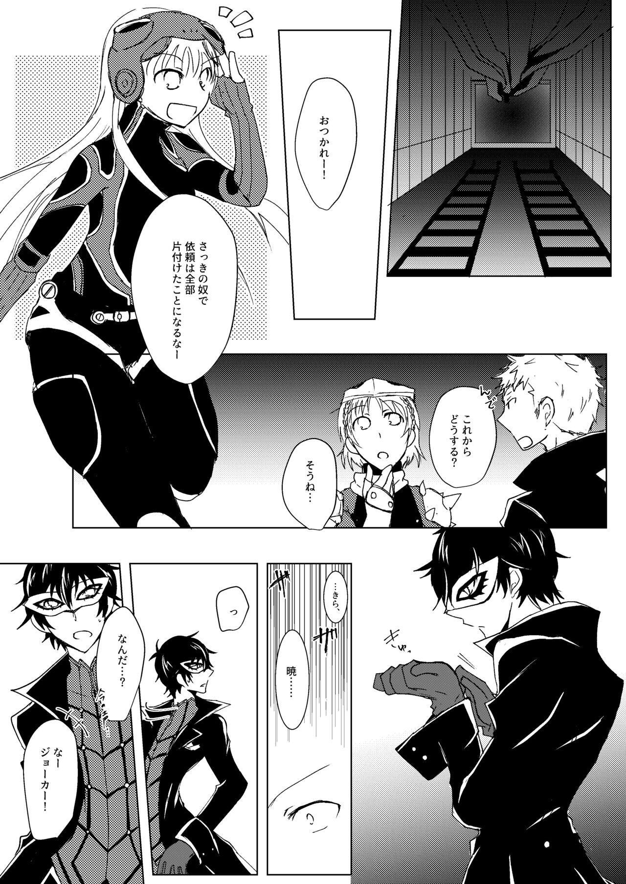 Madoi no Yume - Page 14