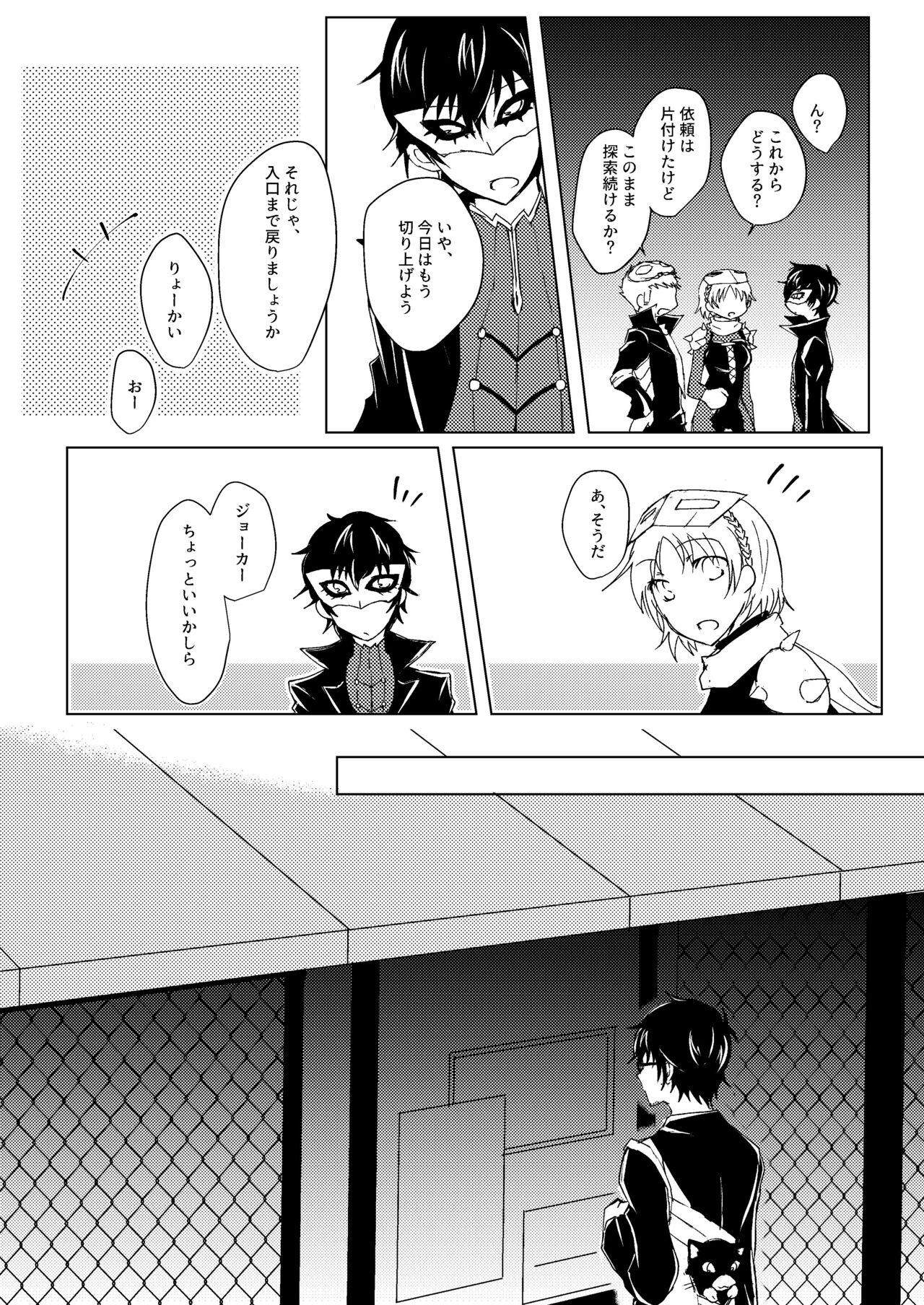 Madoi no Yume - Page 15