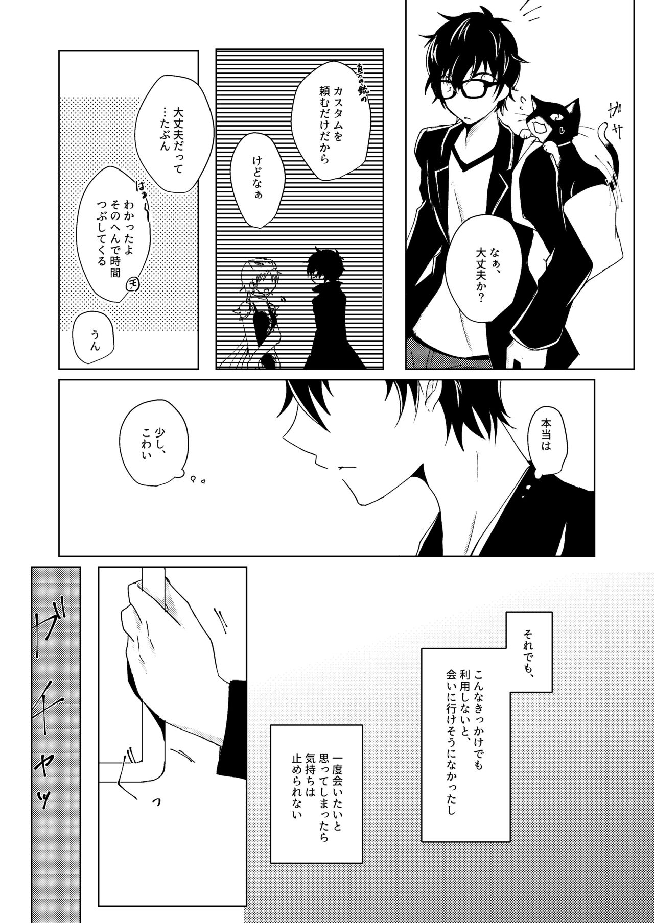 Madoi no Yume - Page 16