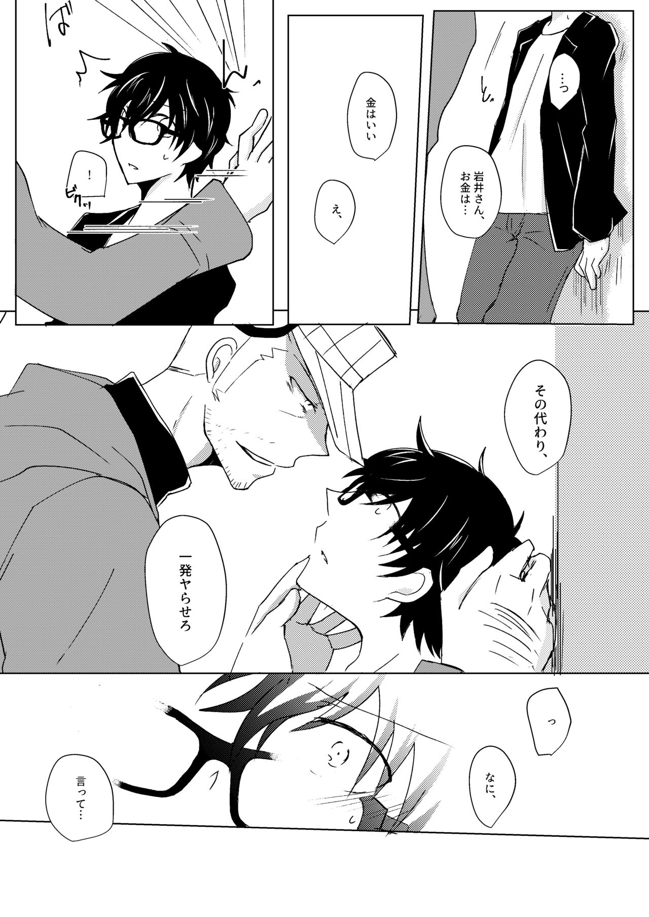Madoi no Yume - Page 20