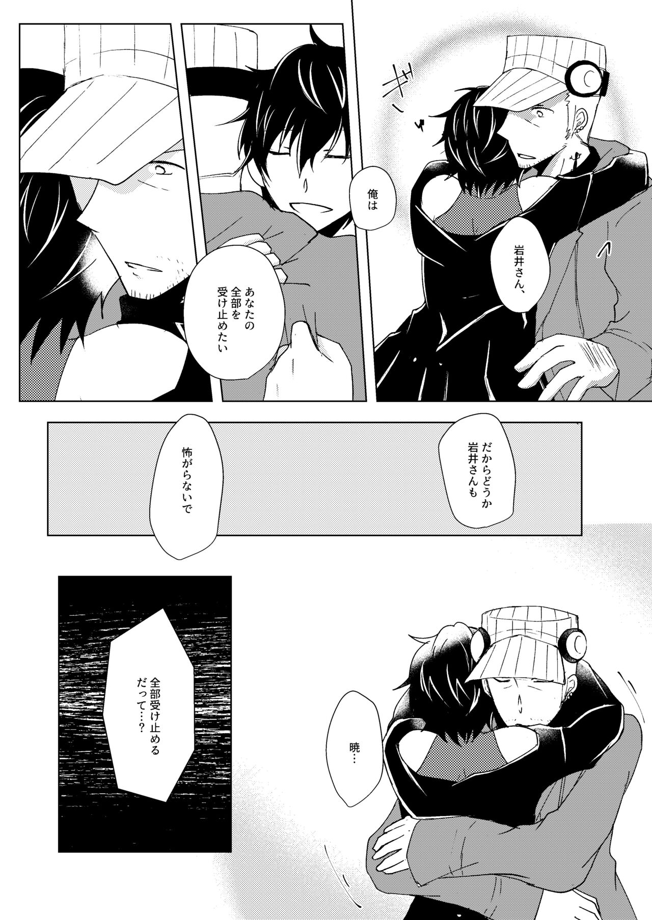 Madoi no Yume - Page 53