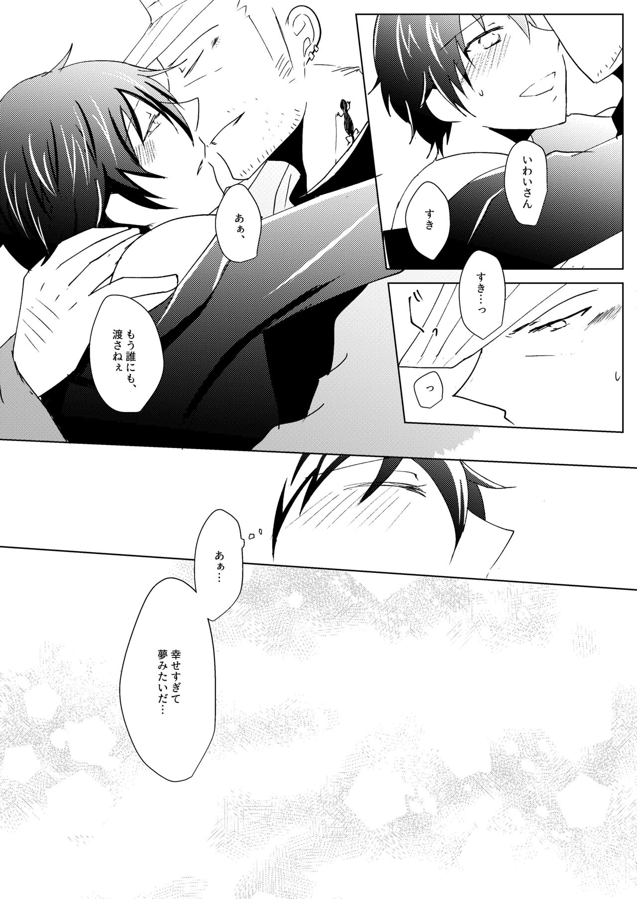 Madoi no Yume - Page 72