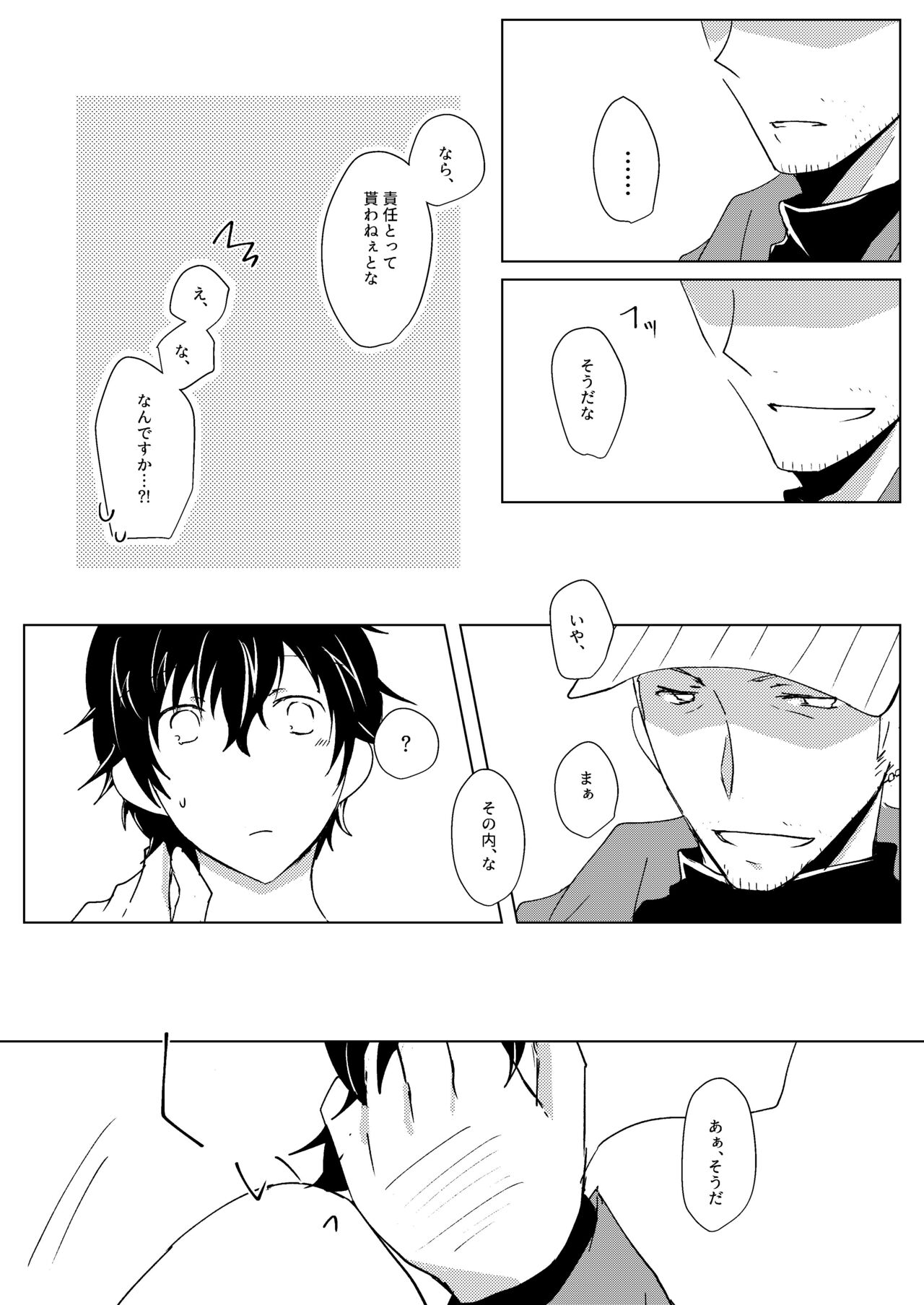 Madoi no Yume - Page 75