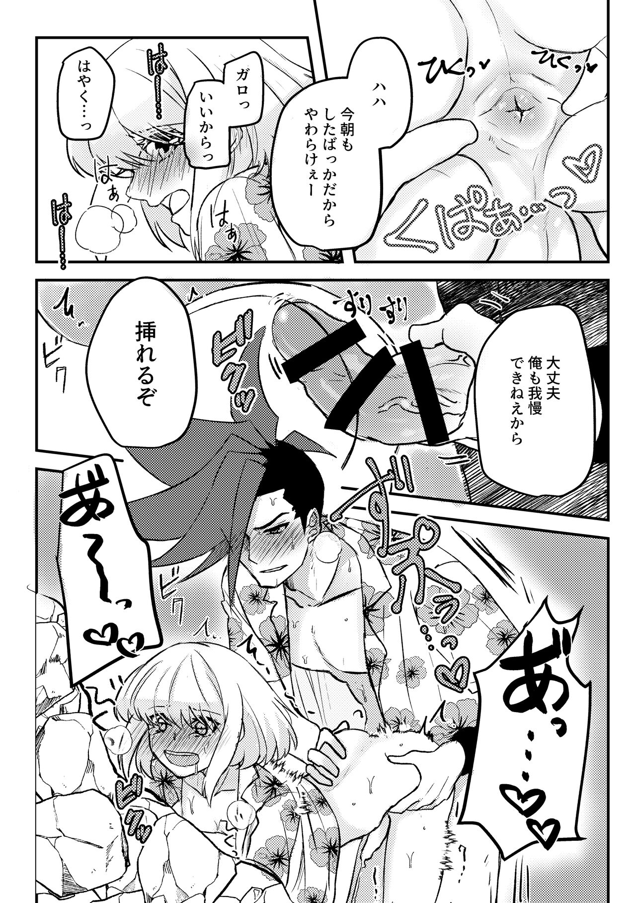 Summer Vacation! - Page 10