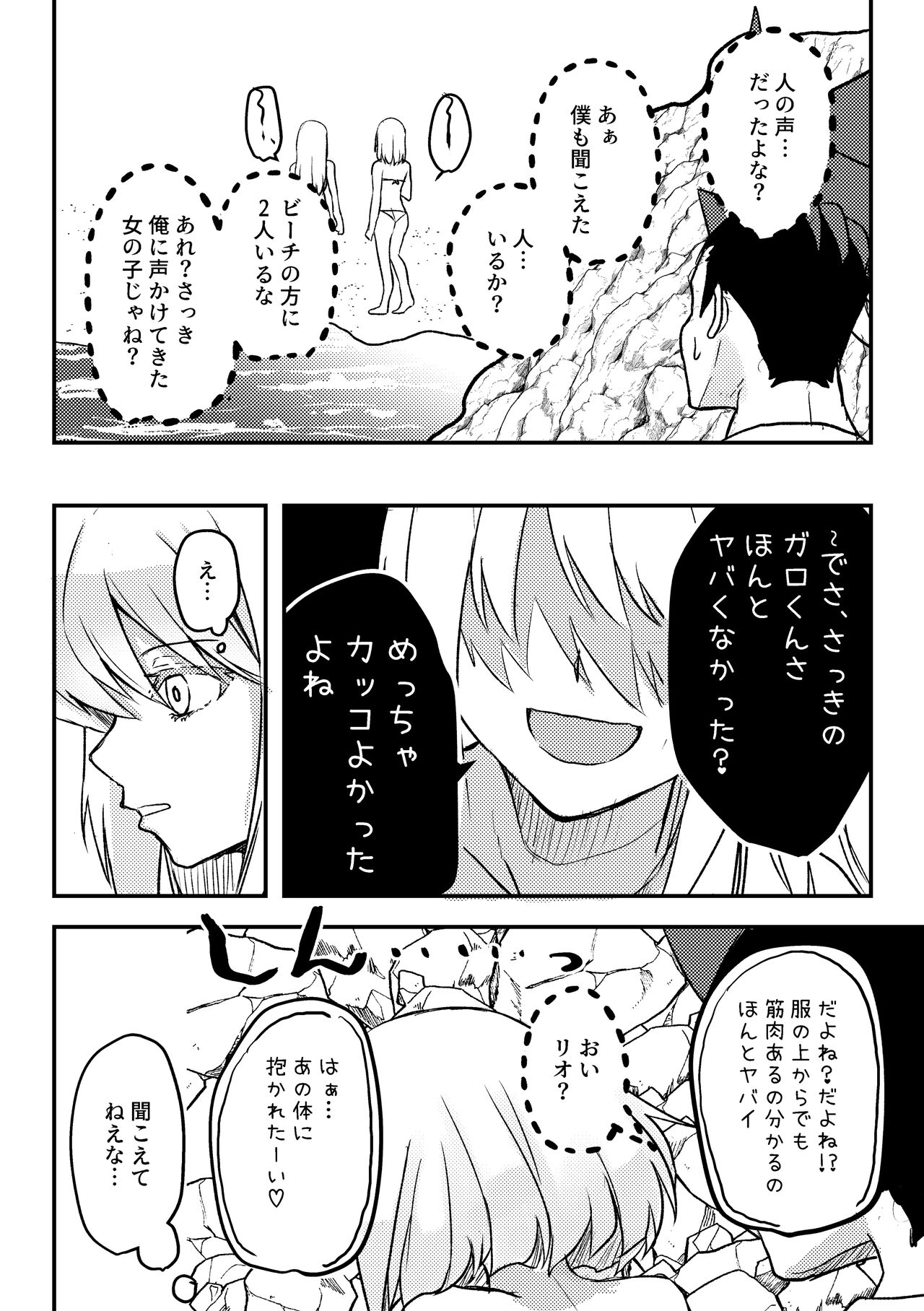 Summer Vacation! - Page 12