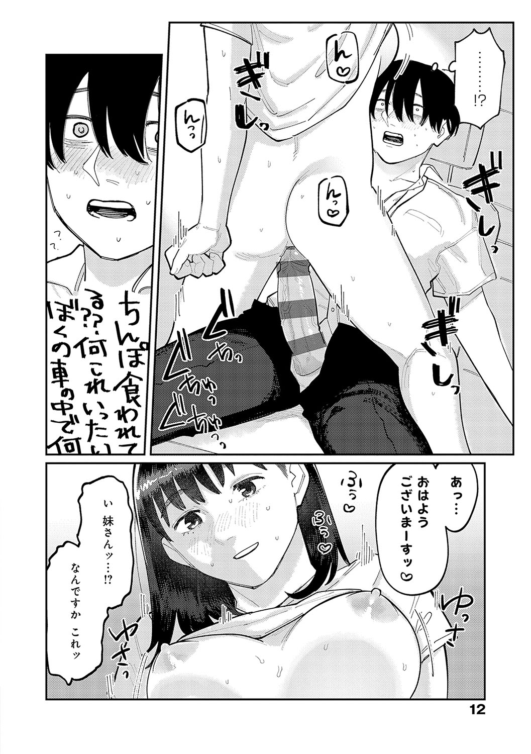 Haiboruteeji! - Page 11