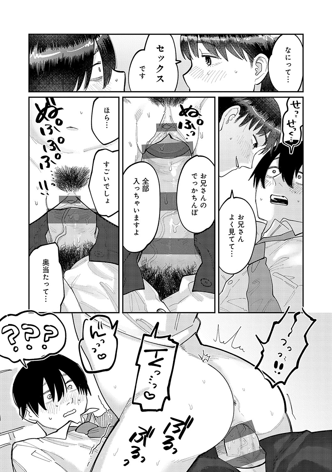 Haiboruteeji! - Page 12