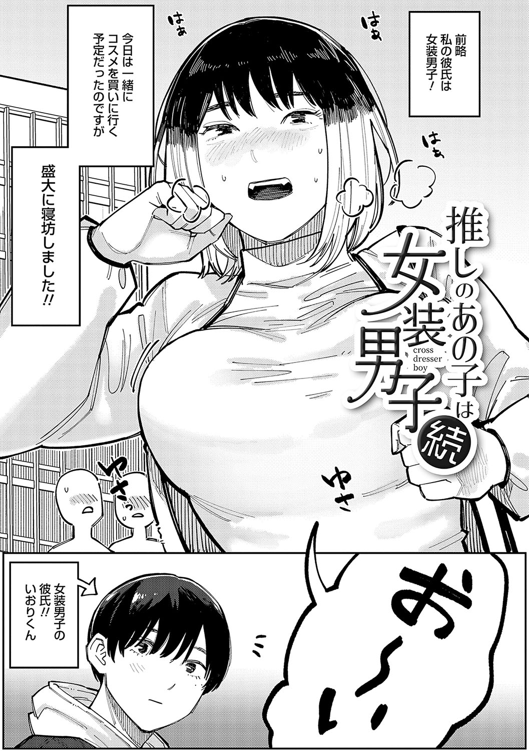 Haiboruteeji! - Page 164