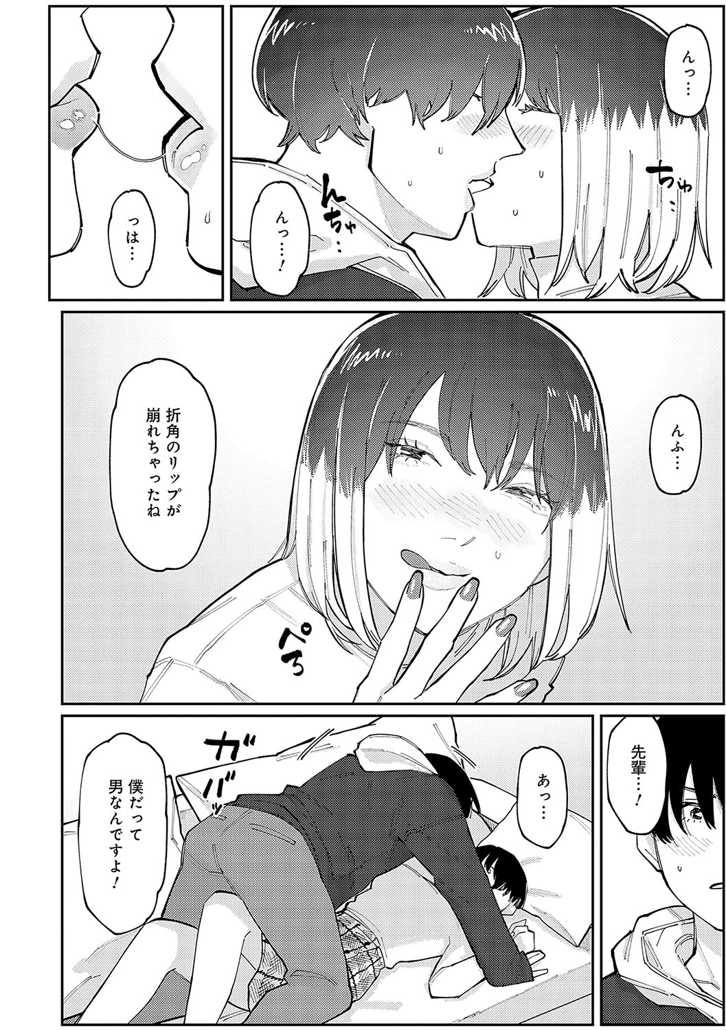 Haiboruteeji! - Page 171