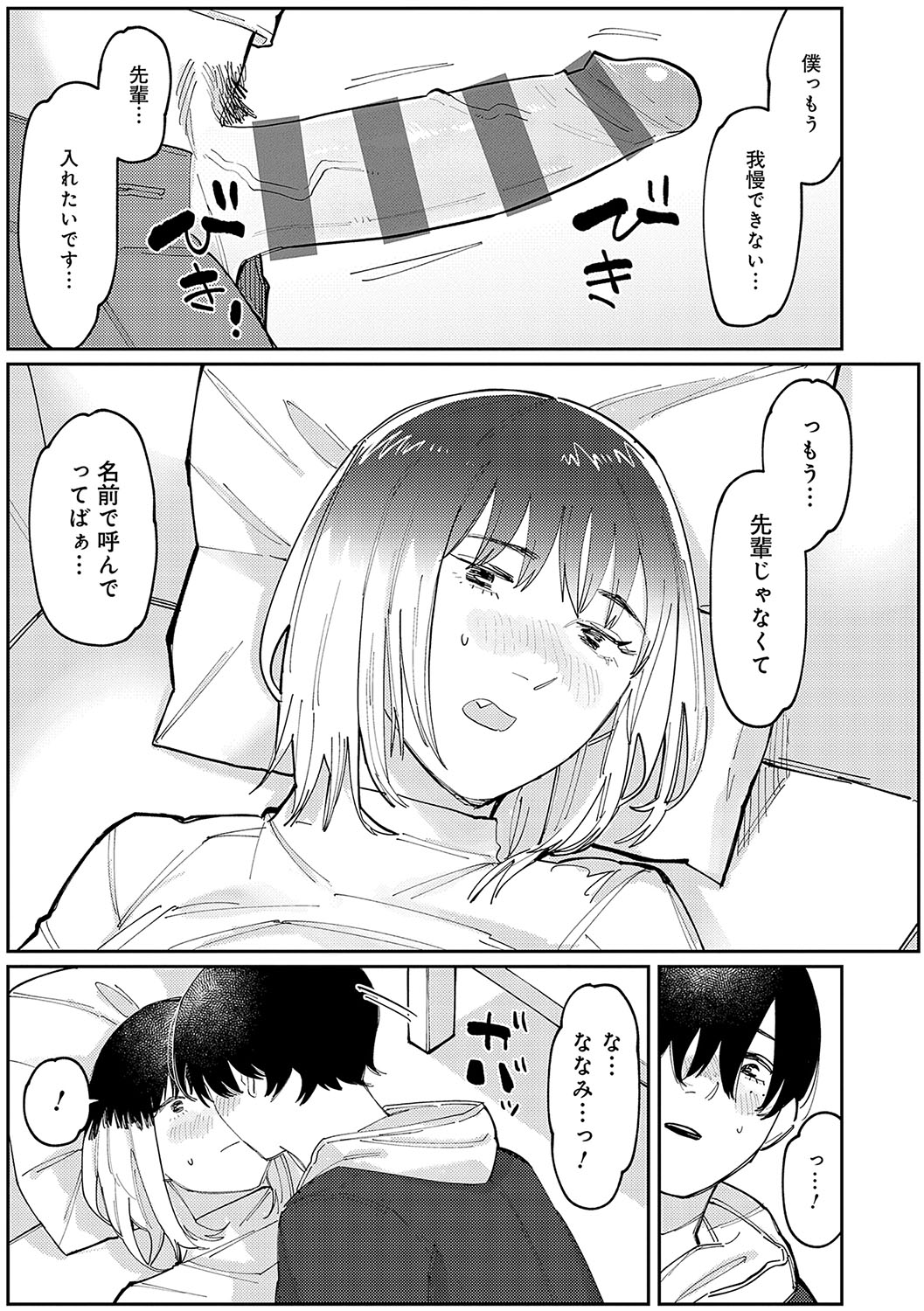 Haiboruteeji! - Page 178