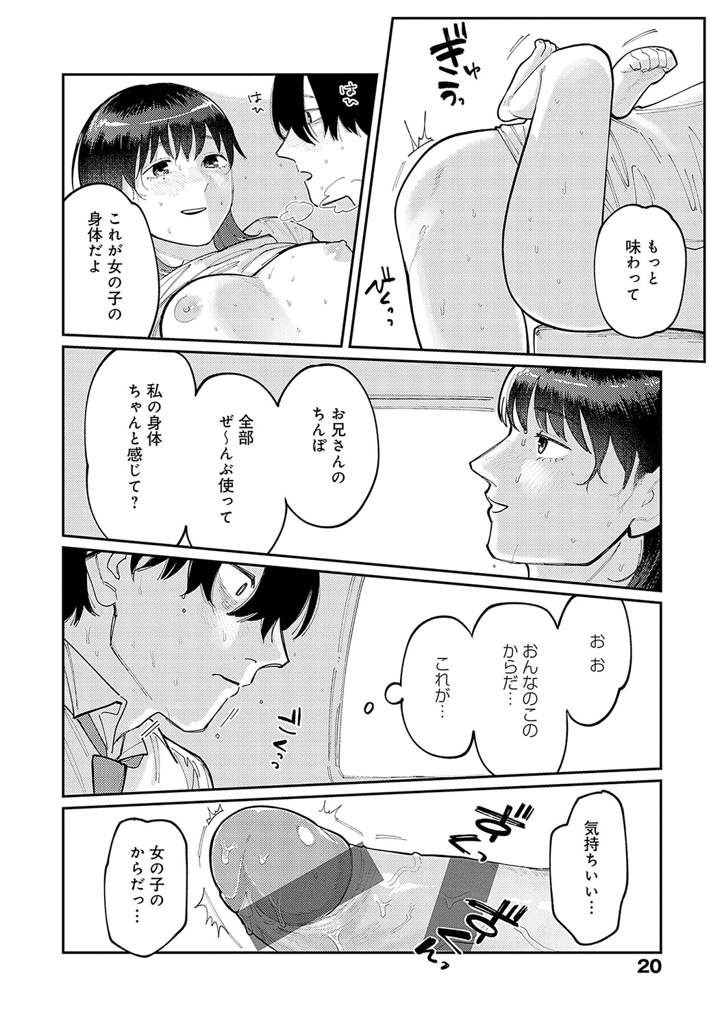 Haiboruteeji! - Page 19