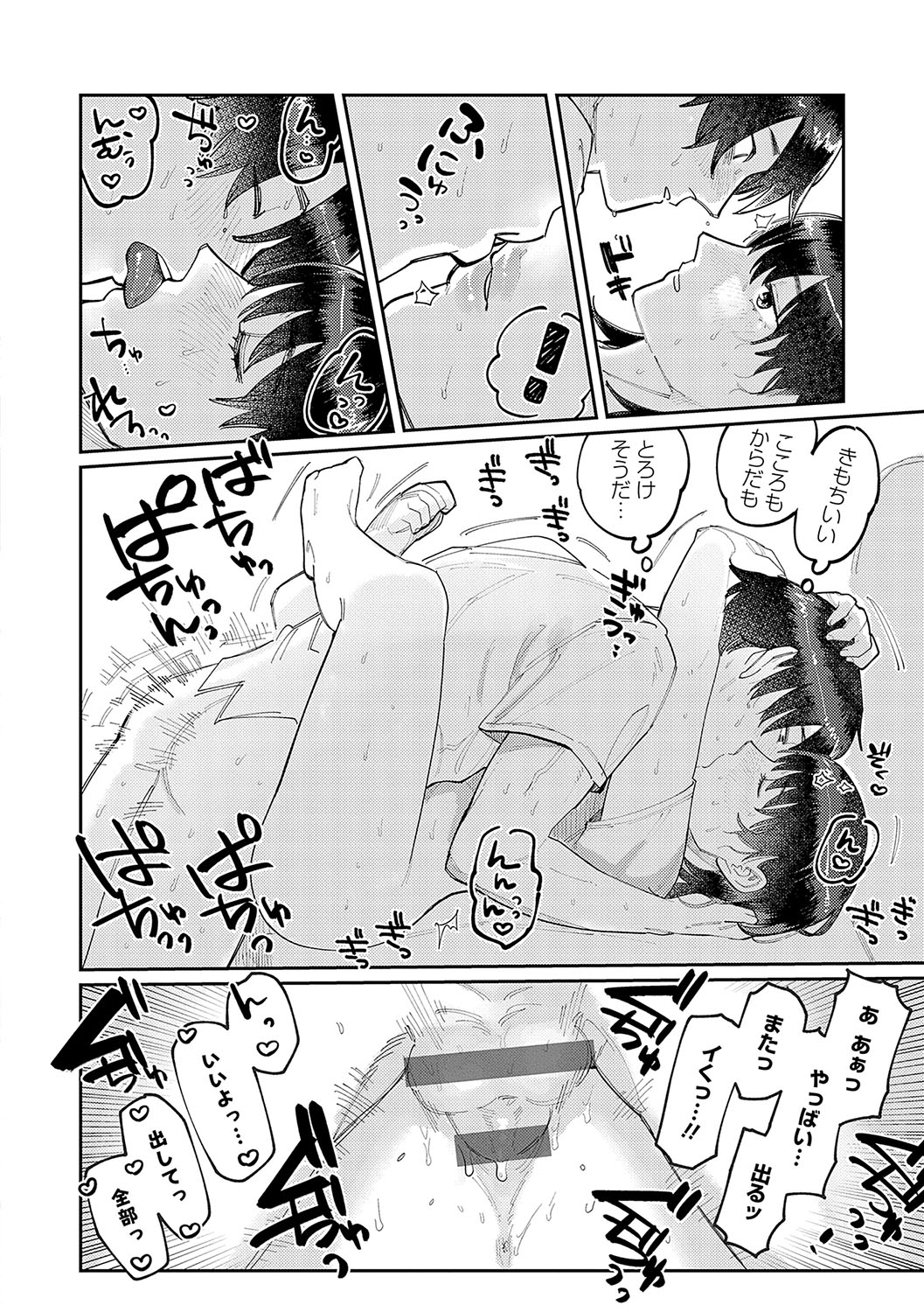 Haiboruteeji! - Page 21