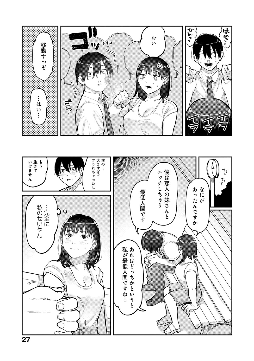 Haiboruteeji! - Page 26