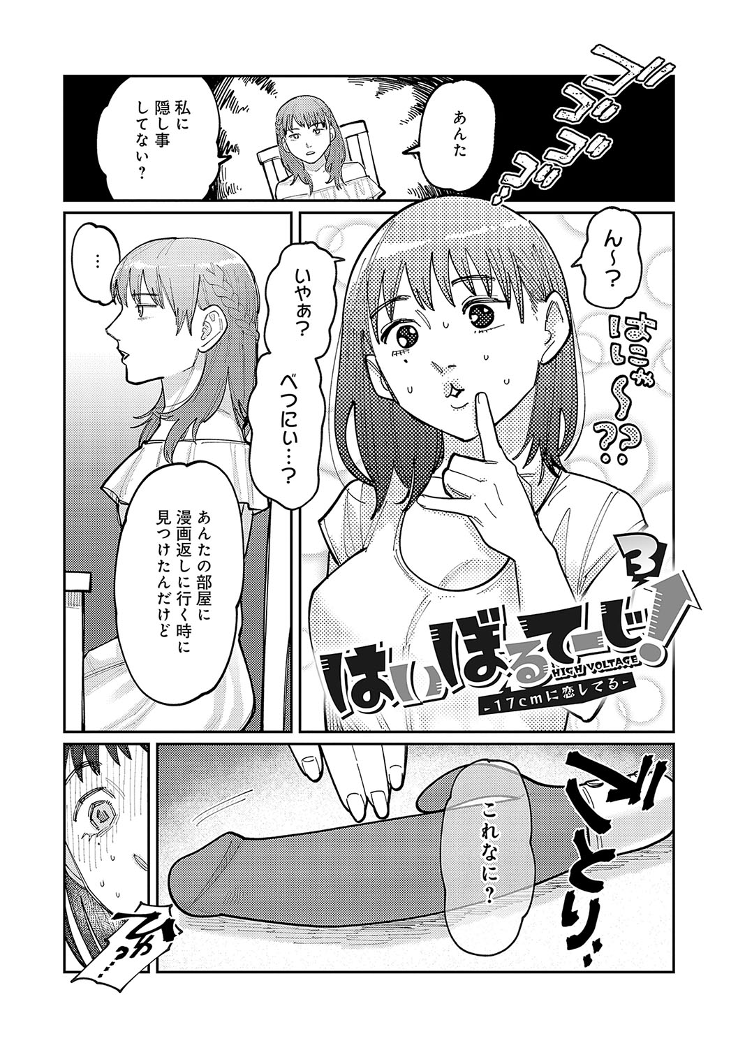 Haiboruteeji! - Page 46
